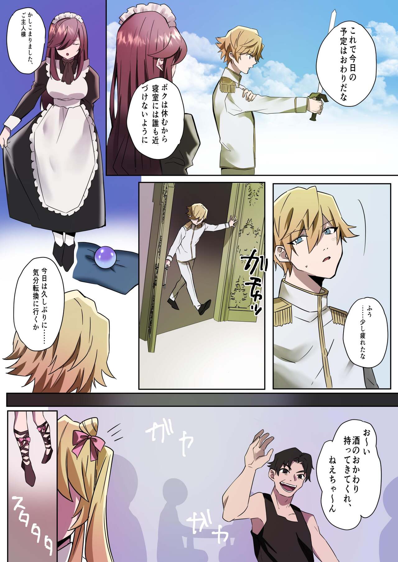 [Amuai Okashi Seisakusho] to aru kizoku kun no nyotai ka hametu ganbou Bildnummer 3