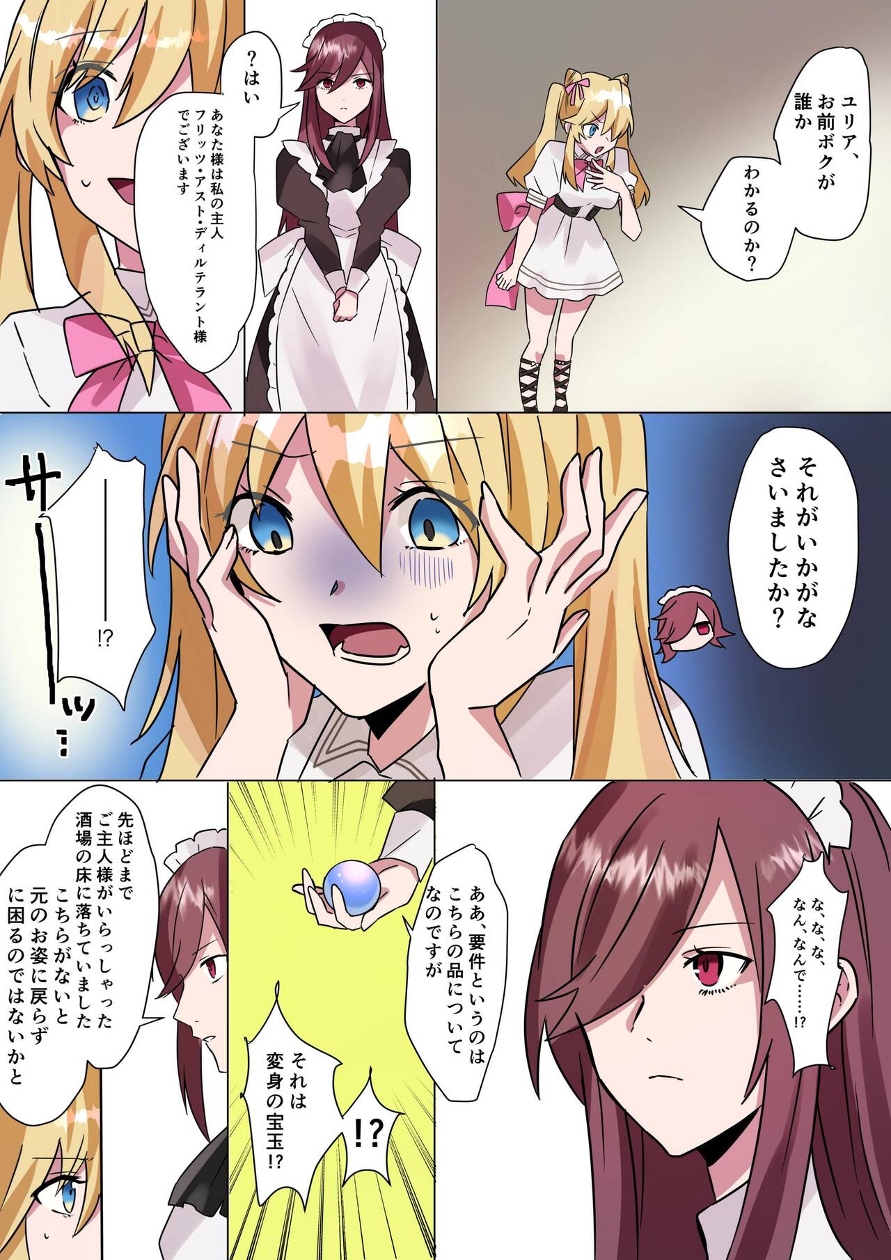 [Amuai Okashi Seisakusho] to aru kizoku kun no nyotai ka hametu ganbou Bildnummer 14