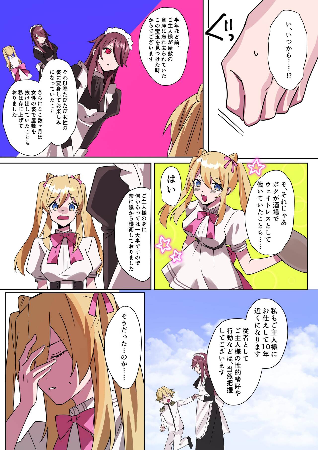 [Amuai Okashi Seisakusho] to aru kizoku kun no nyotai ka hametu ganbou Bildnummer 16