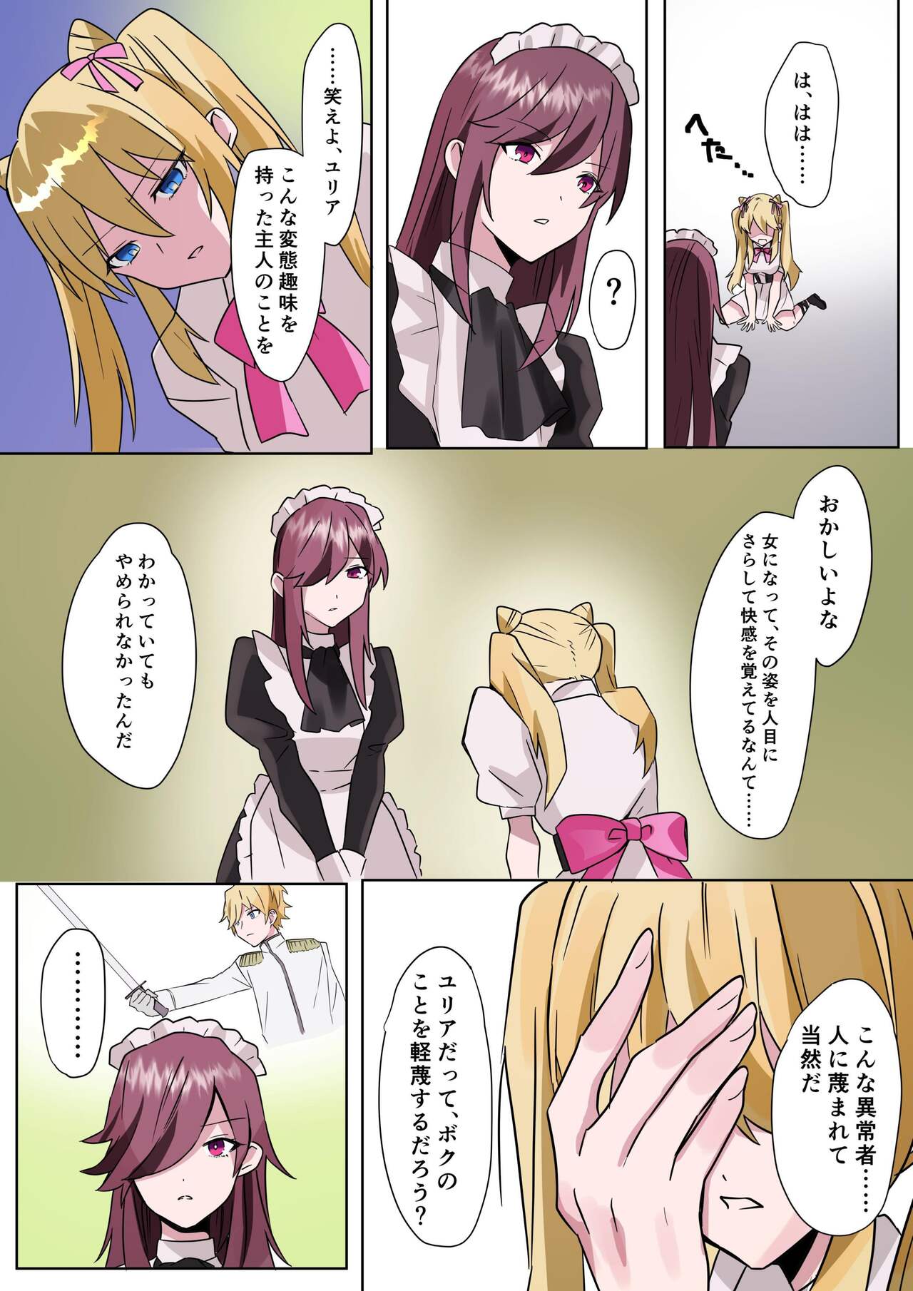 [Amuai Okashi Seisakusho] to aru kizoku kun no nyotai ka hametu ganbou Bildnummer 17