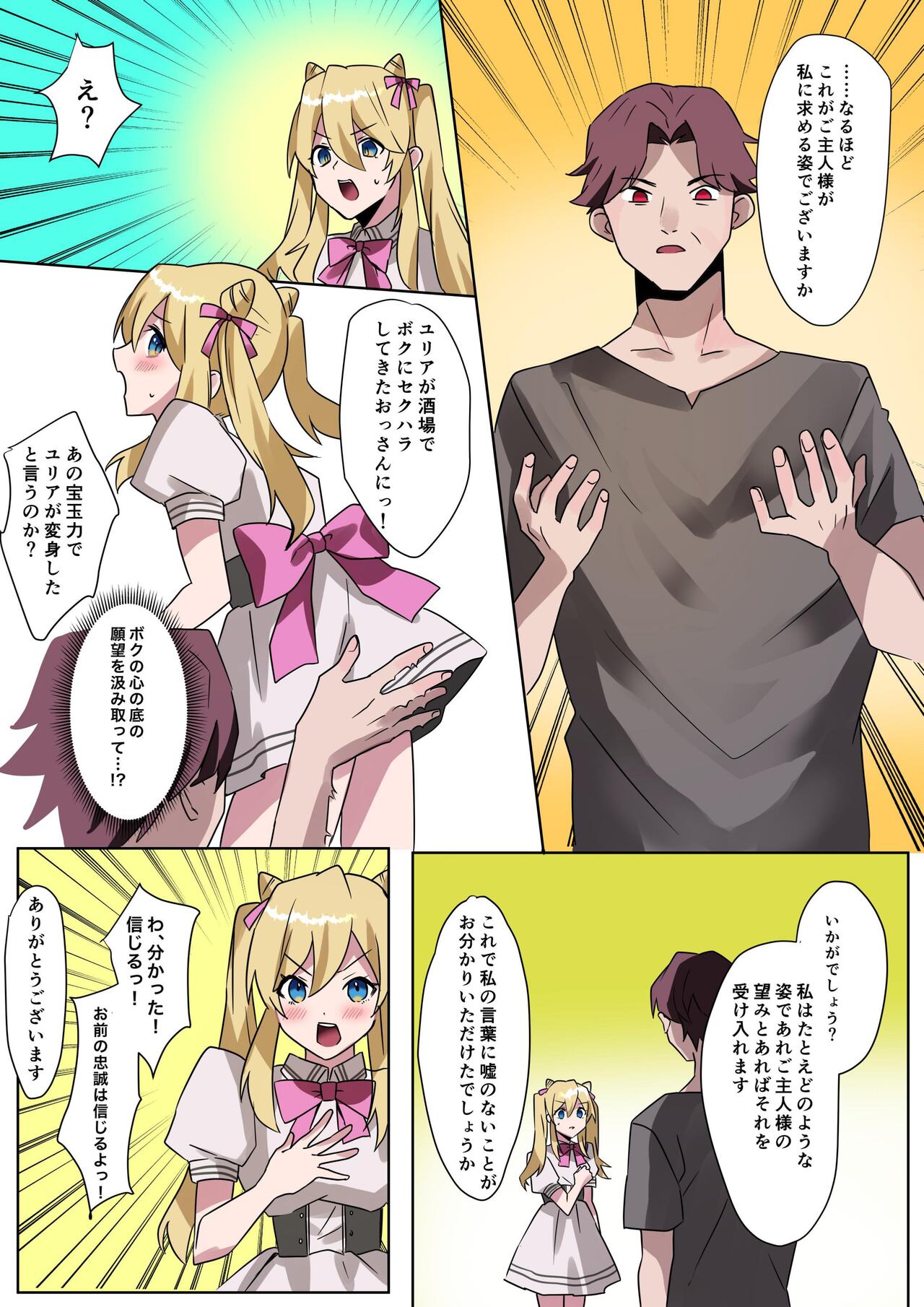 [Amuai Okashi Seisakusho] to aru kizoku kun no nyotai ka hametu ganbou Bildnummer 19