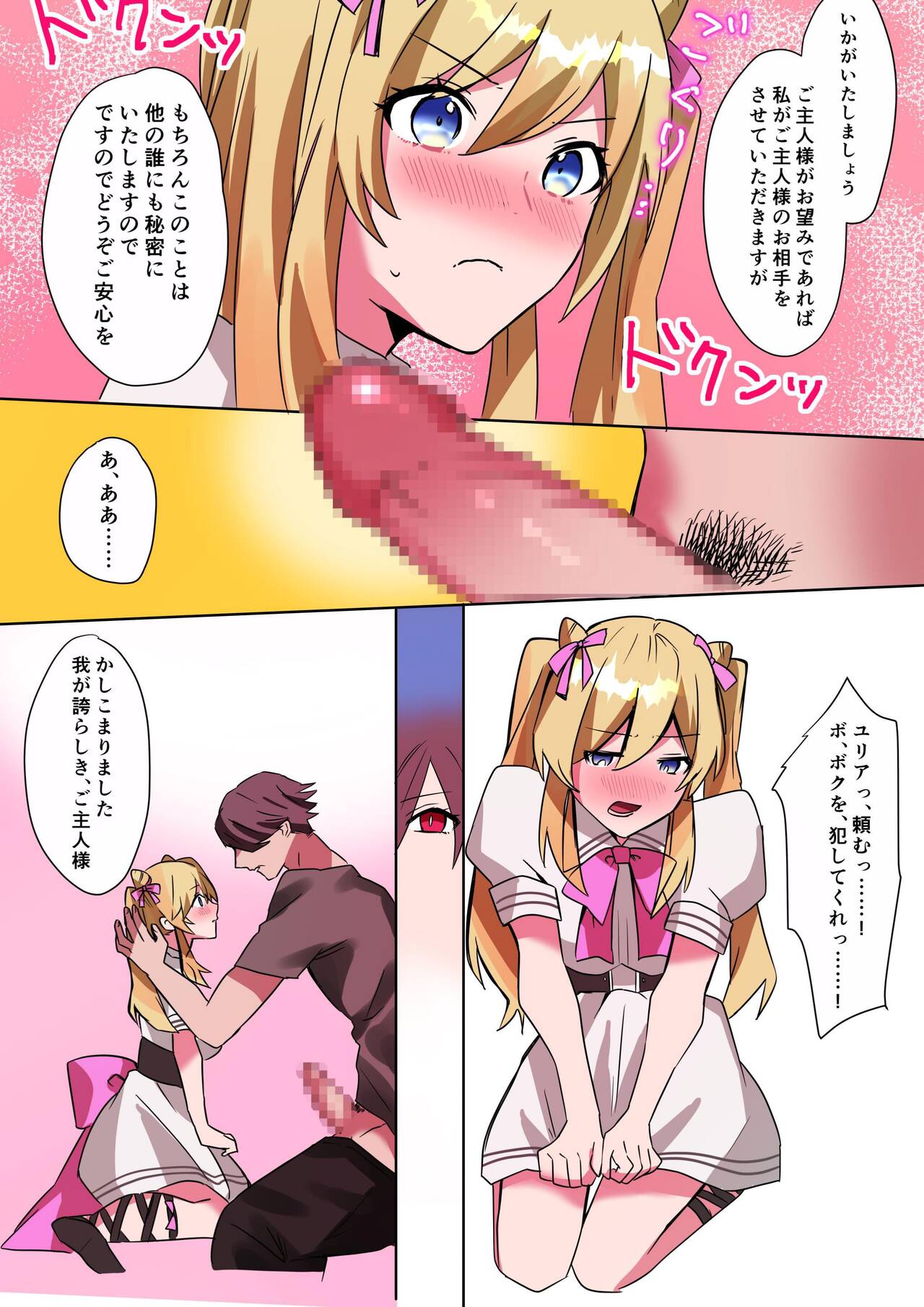 [Amuai Okashi Seisakusho] to aru kizoku kun no nyotai ka hametu ganbou Bildnummer 21