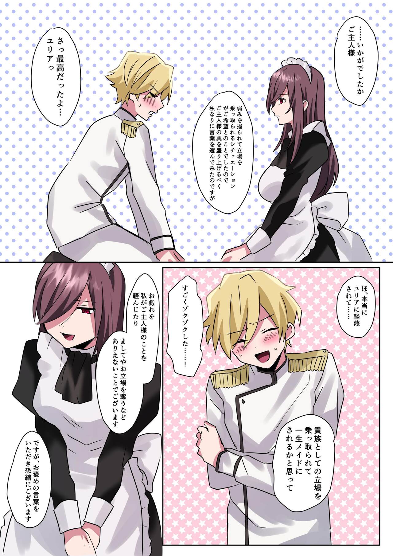 [Amuai Okashi Seisakusho] to aru kizoku kun no nyotai ka hametu ganbou Bildnummer 39