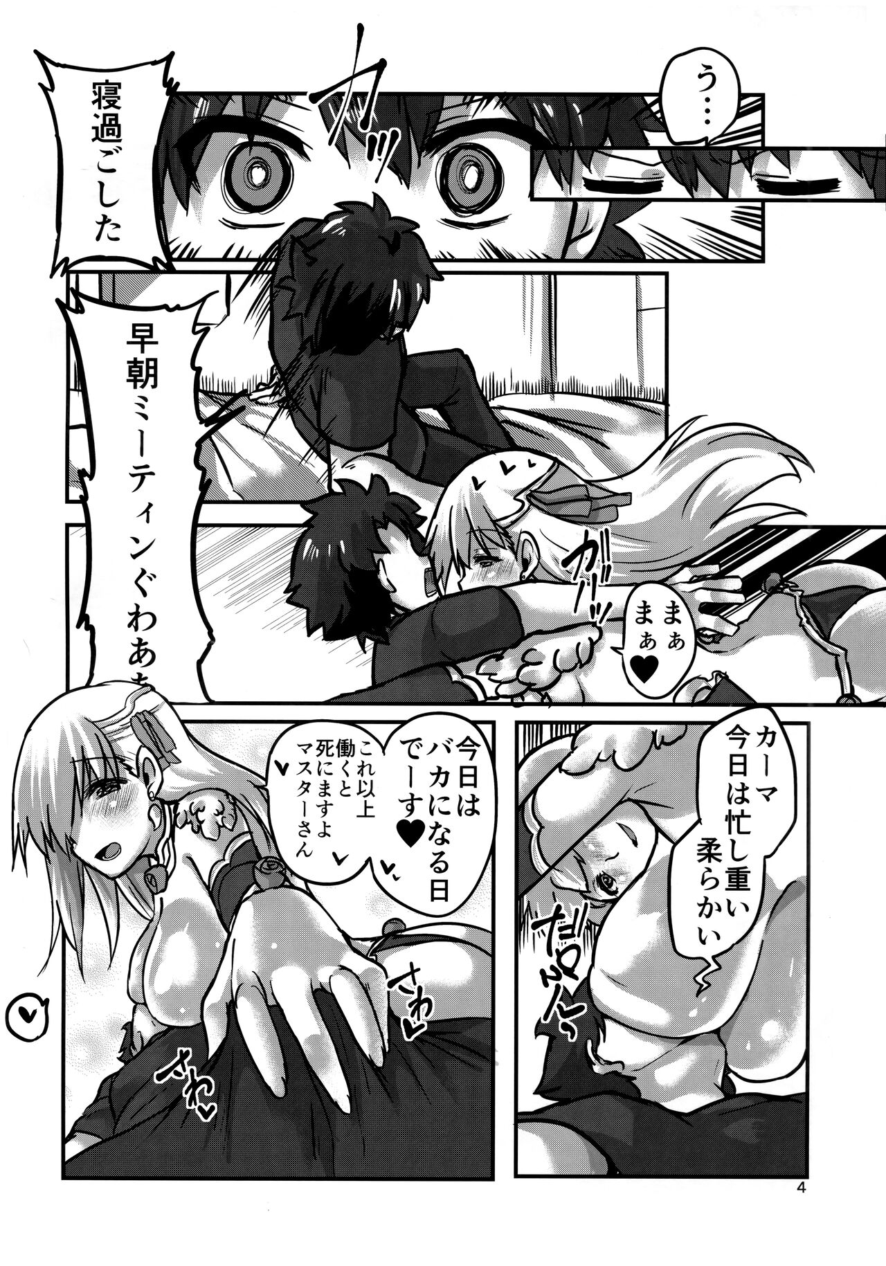 (C103) [Brand New Way (BT)] Daraku Time (Fate/Grand Order) Bildnummer 3