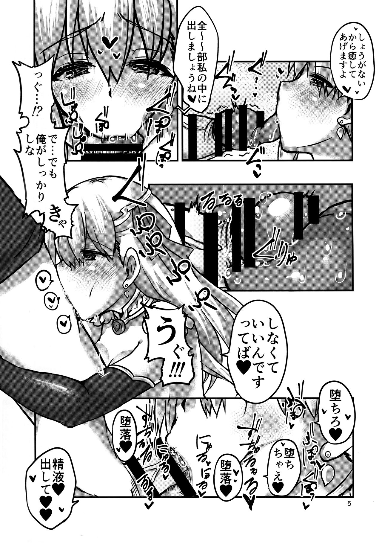 (C103) [Brand New Way (BT)] Daraku Time (Fate/Grand Order) Bildnummer 4