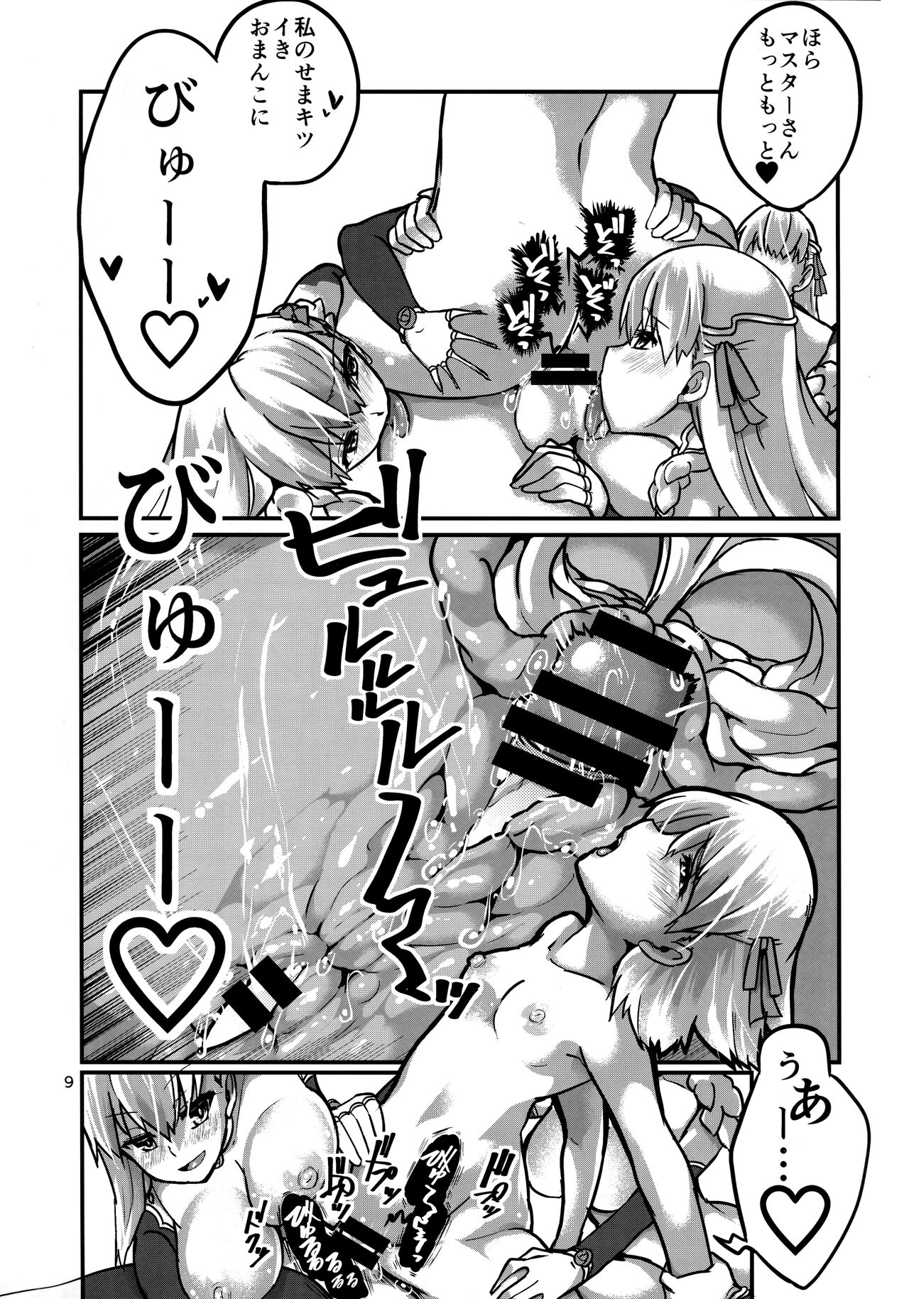 (C103) [Brand New Way (BT)] Daraku Time (Fate/Grand Order) Bildnummer 8