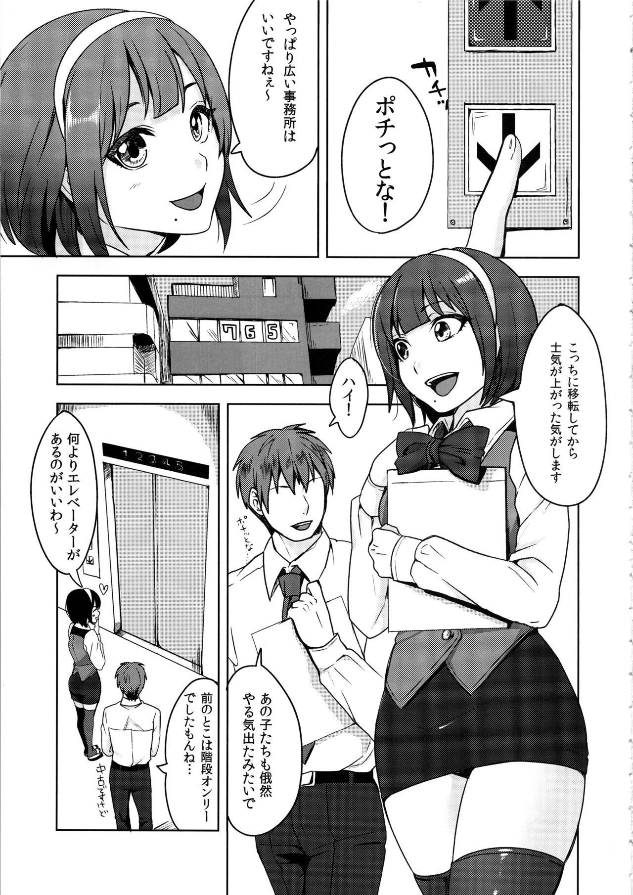 (C83) [Seki Sabato (Tsukuru)] Misshitsu Kotorick (THE IDOLM@STER) 画像番号 5