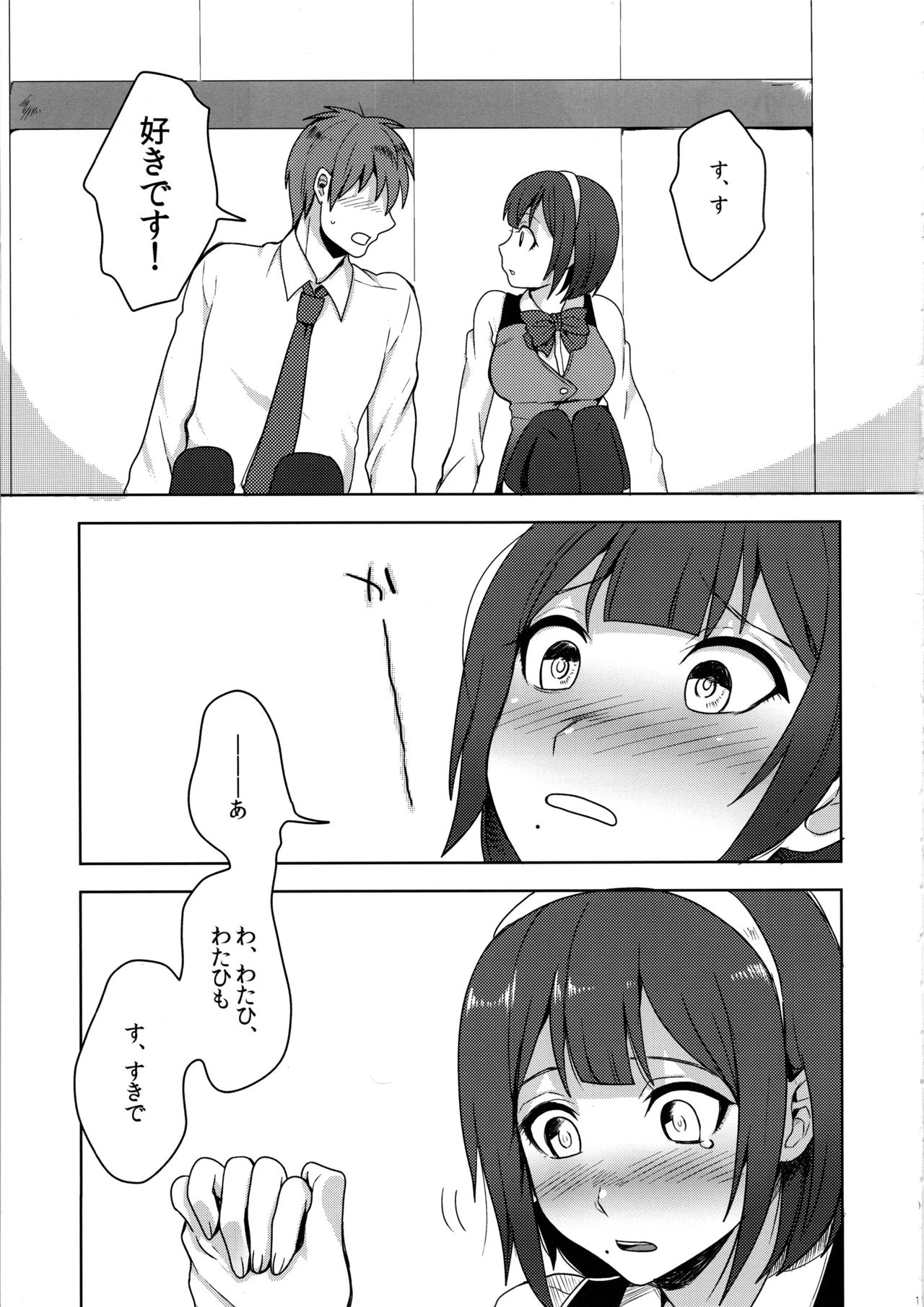 (C83) [Seki Sabato (Tsukuru)] Misshitsu Kotorick (THE IDOLM@STER) 画像番号 11