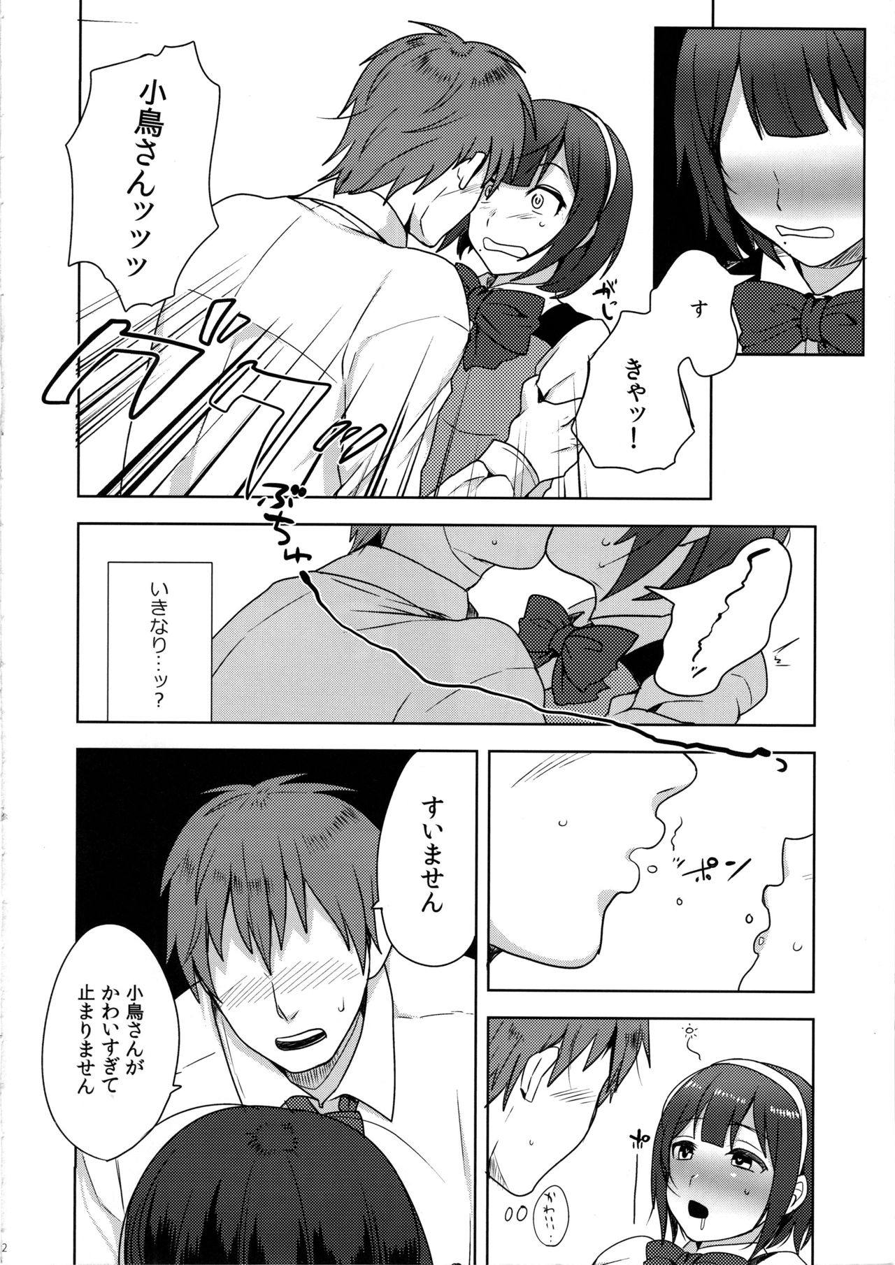 (C83) [Seki Sabato (Tsukuru)] Misshitsu Kotorick (THE IDOLM@STER) 画像番号 12