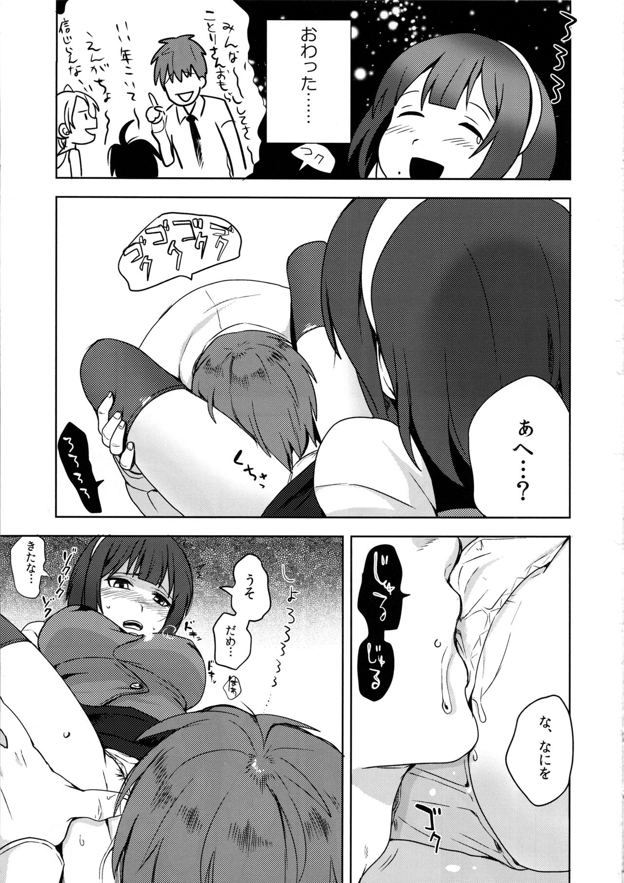 (C83) [Seki Sabato (Tsukuru)] Misshitsu Kotorick (THE IDOLM@STER) 画像番号 17