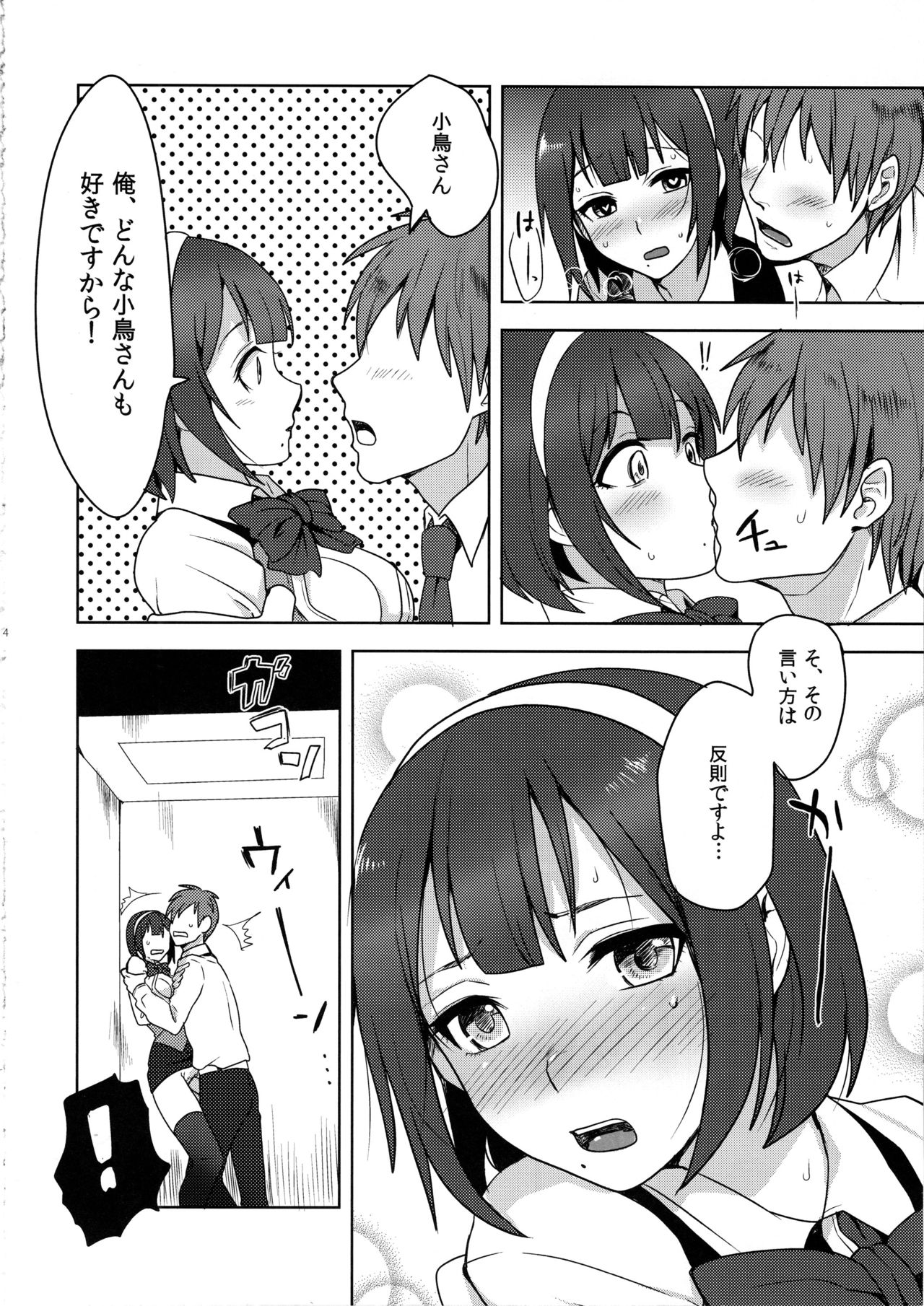 (C83) [Seki Sabato (Tsukuru)] Misshitsu Kotorick (THE IDOLM@STER) 画像番号 24