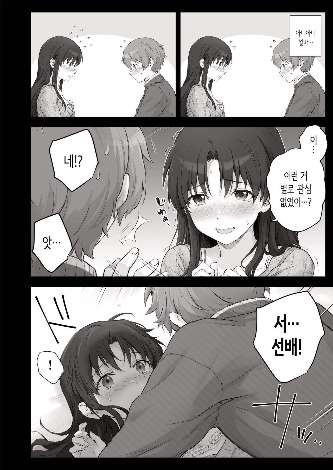 [Chacharan] Hajimete Yuuwaku ni Chousen shita Senpai | 코트를 벗은 선배가 야한 옷을 입고 있었다. [Korean] numero di immagine  2