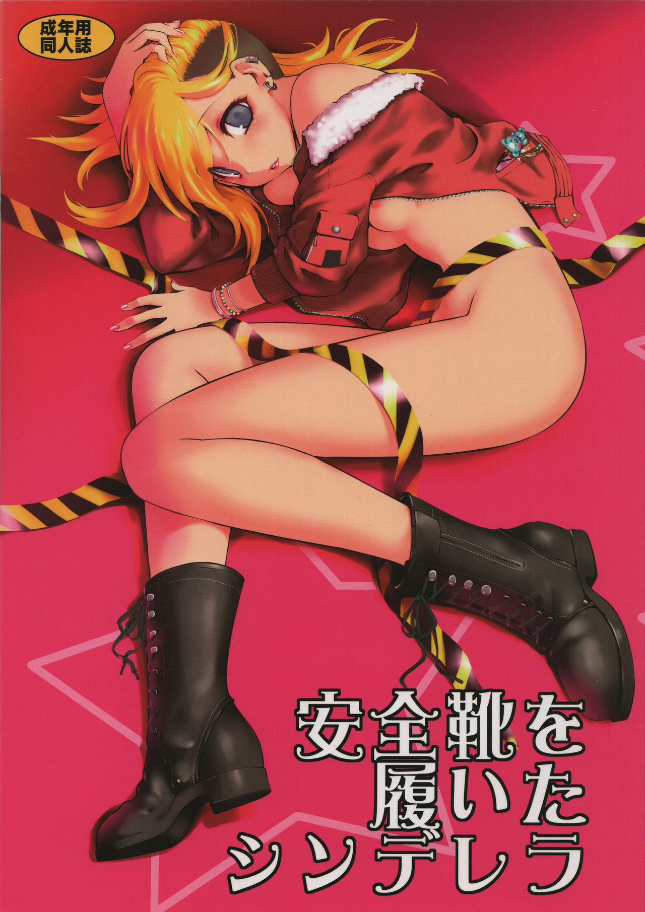 (C84) [Ruu Kikaku (Ruuen Rouga)] Anzengutsu o Haita Cinderella (THE IDOLM@STER CINDERELLA GIRLS) image number 1