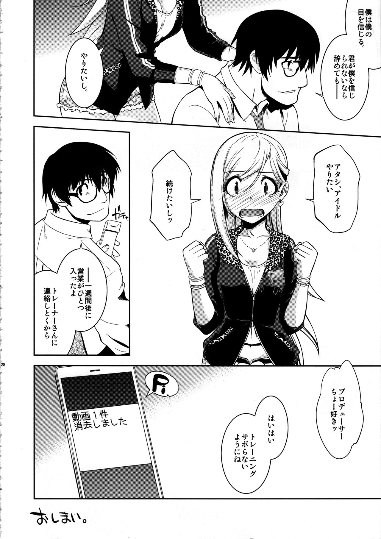 (C84) [Ruu Kikaku (Ruuen Rouga)] Anzengutsu o Haita Cinderella (THE IDOLM@STER CINDERELLA GIRLS) image number 27