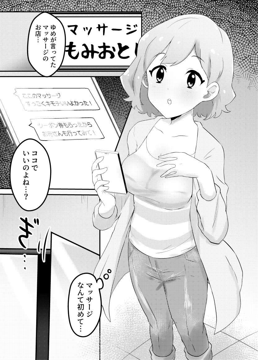 [ME-GA] 催眠エステに騙されるないい歳して numero di immagine  2