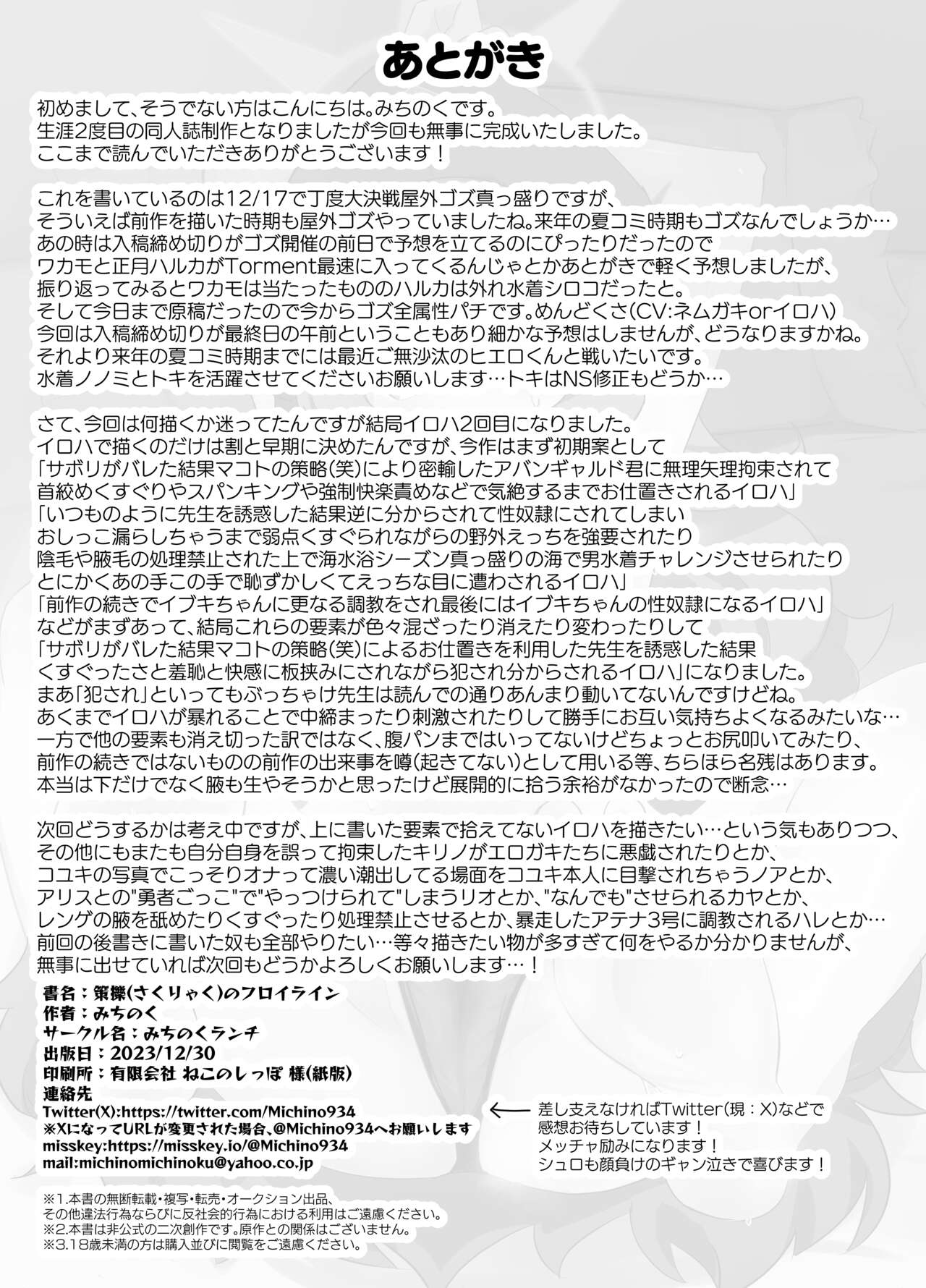 [Michinoku Lunch (Michinoku)] Saku Ryaku no Fraulein (Blue Archive) [个人汉化] numero di immagine  22