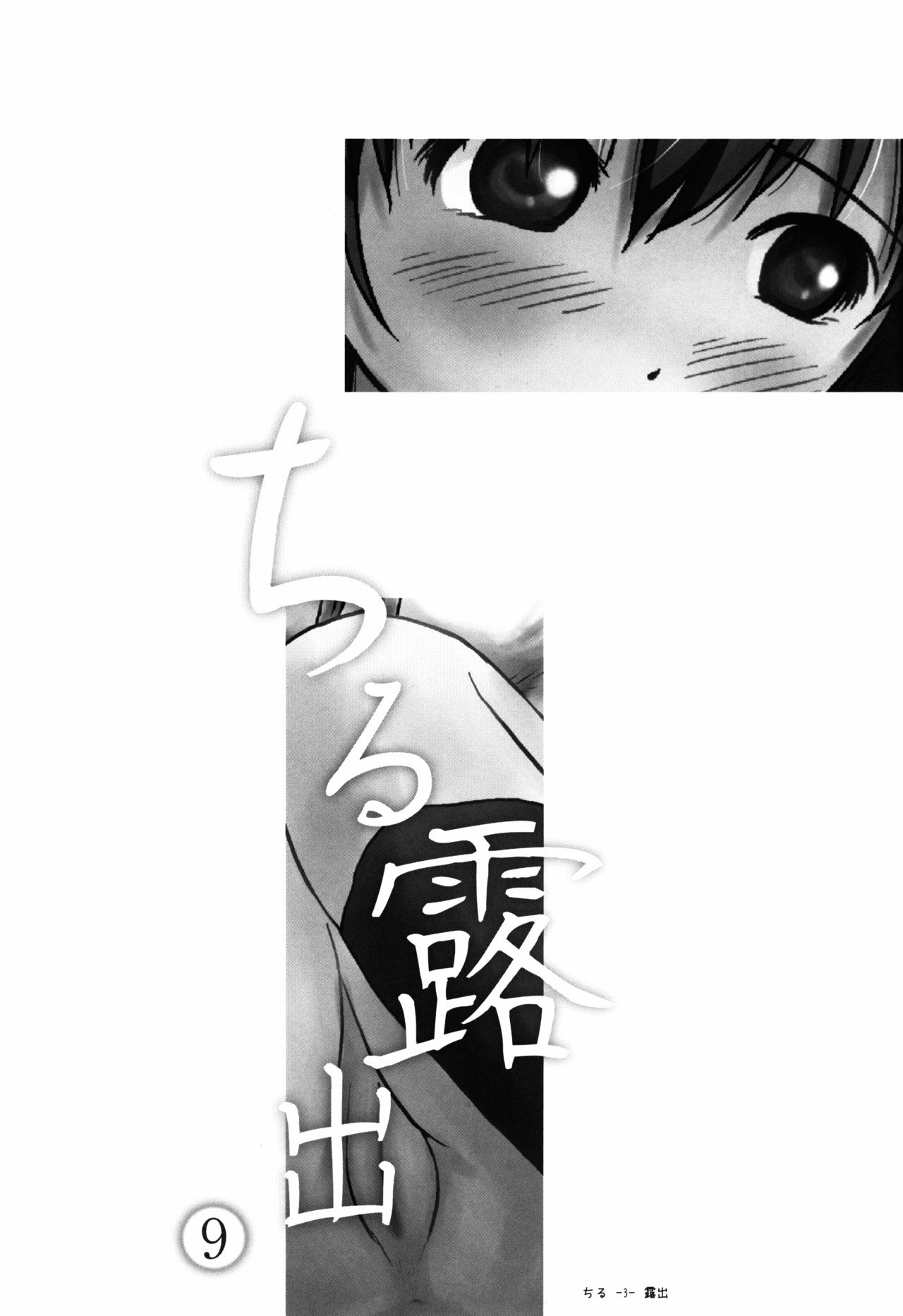 [Chimee House (Takapi)] Chiru Roshutsu 9 | Chiru Exposure 9 [English] [Gibbers the Squirrel] [Digital] image number 3