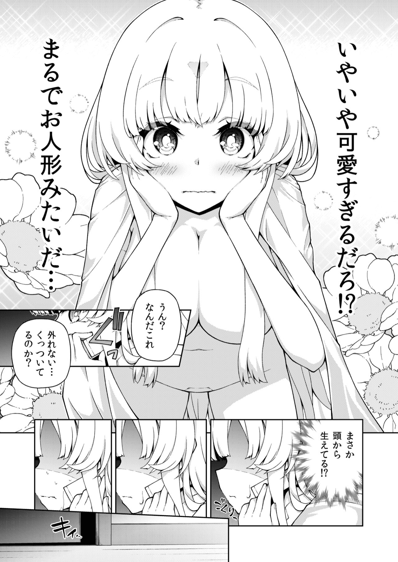 転生?したら、アンドロイドでおんなの子(1) numero di immagine  11