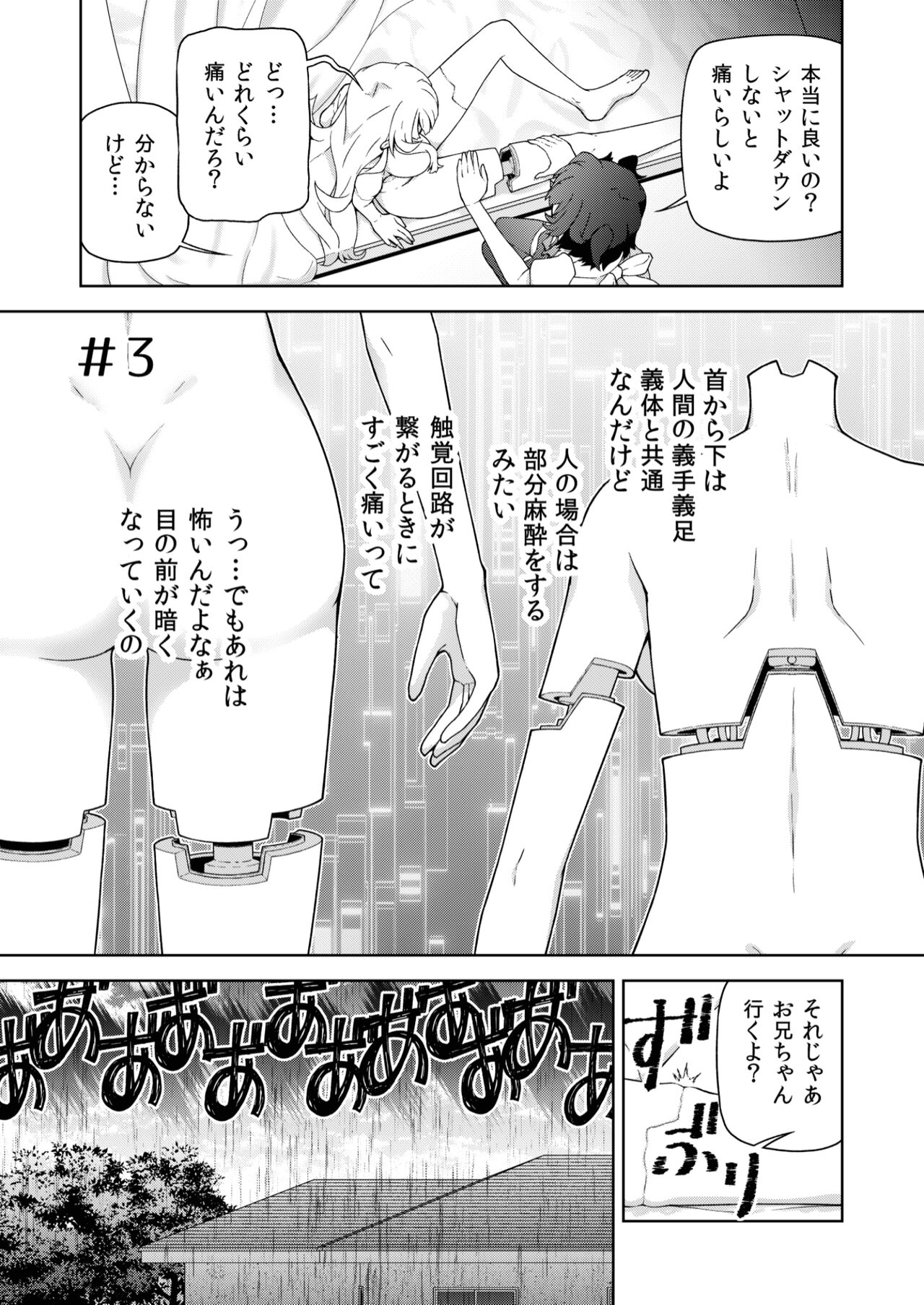 転生?したら、アンドロイドでおんなの子(1) numero di immagine  19