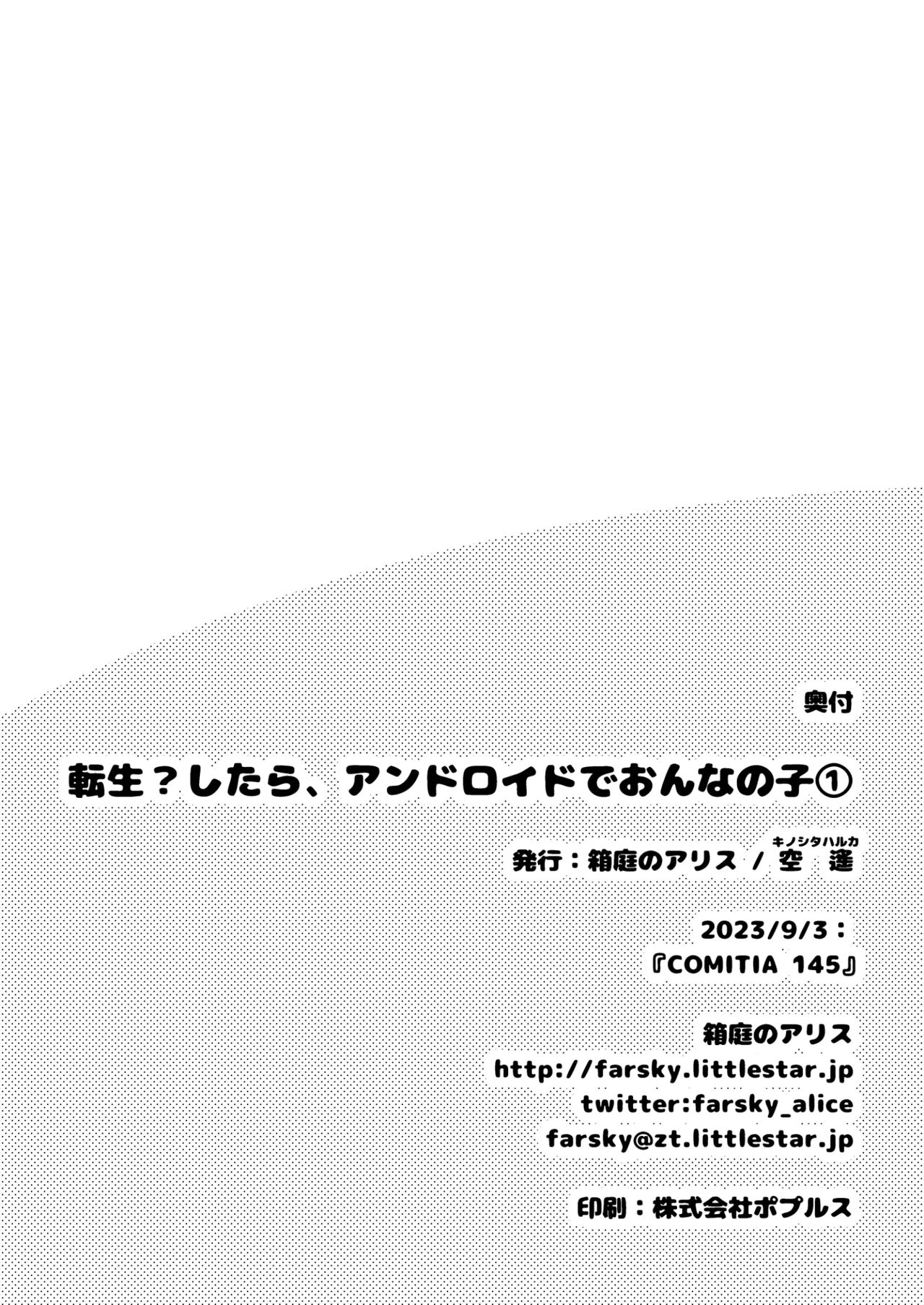転生?したら、アンドロイドでおんなの子(1) numero di immagine  32