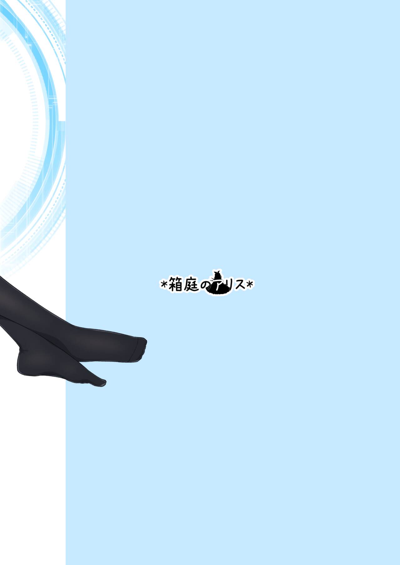 転生?したら、アンドロイドでおんなの子(1) numero di immagine  34