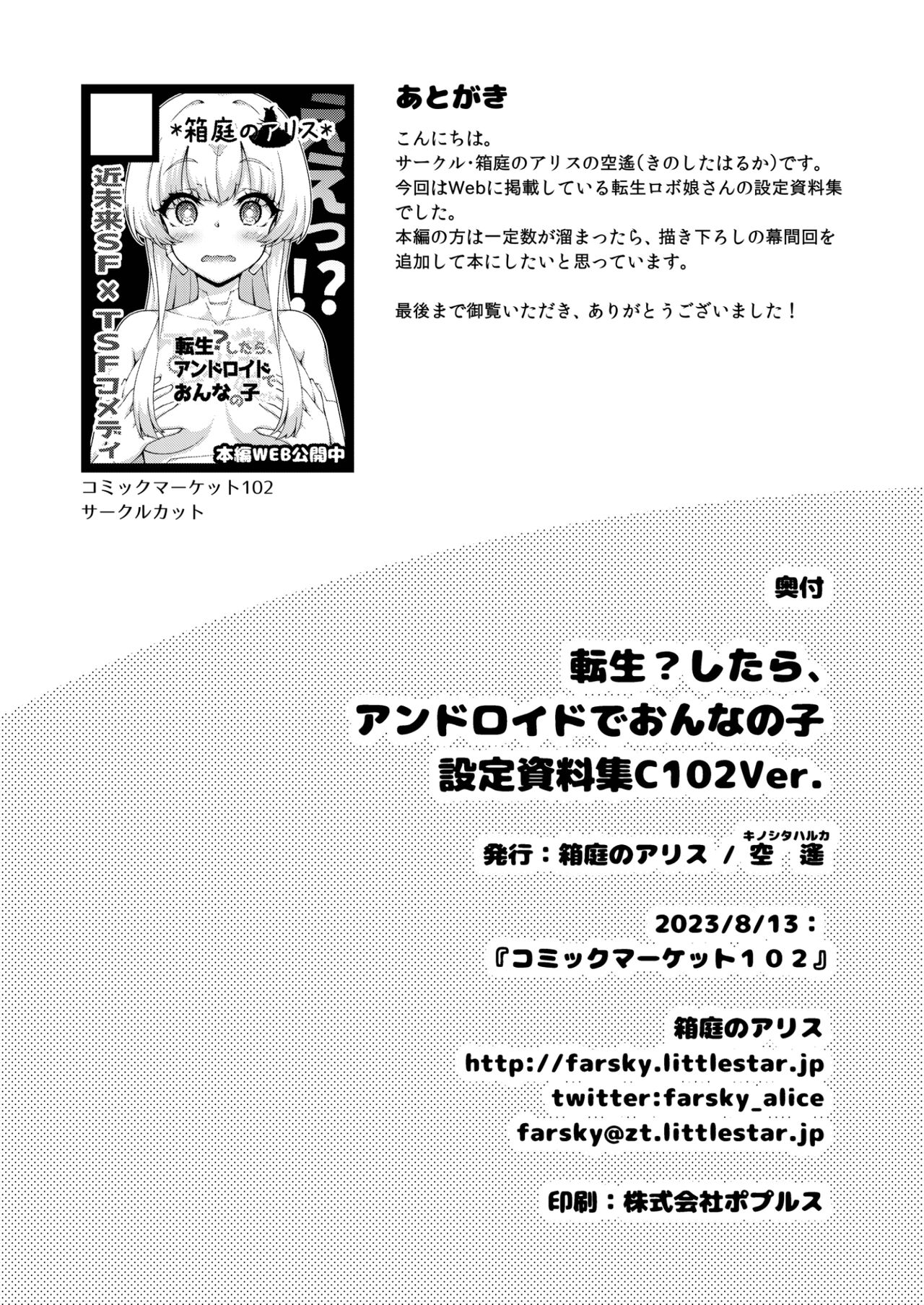 転生?したら、アンドロイドでおんなの子(1) numero di immagine  48