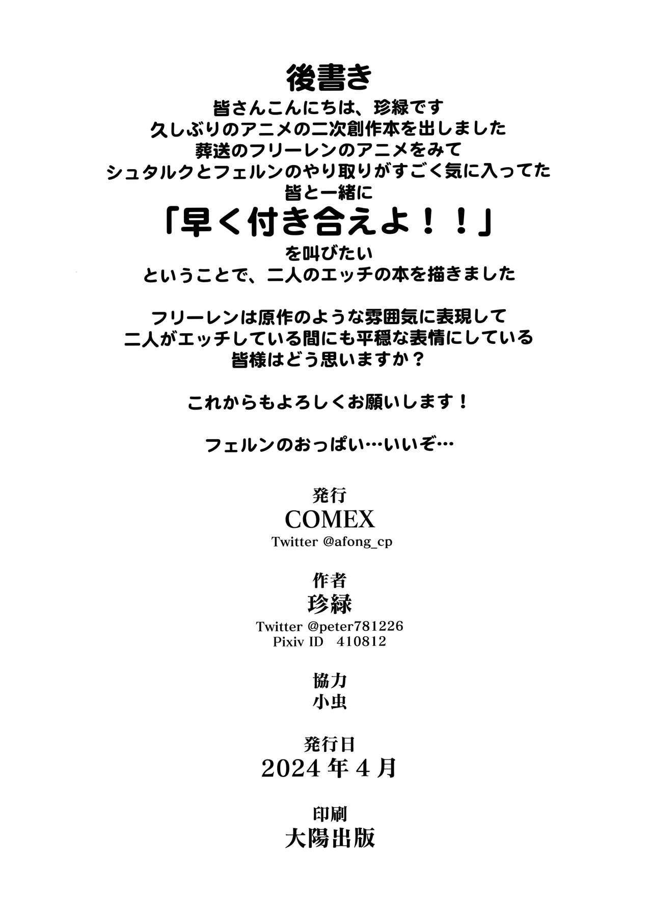 [COMEX (Zhen Lu)] Chinchin ga Ookiku Naru Mahou (Sousou no Frieren) [Chinese] [Decensored] image number 24