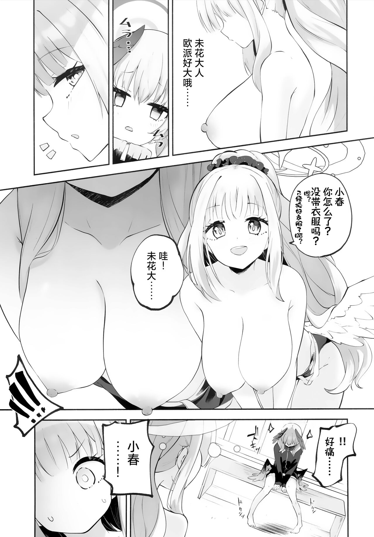 (C103) [Hatogoya (Hatoharu)] Koharu-chan tte Sounanda (Blue Archive) [Chinese] [角都九阳个人汉化] numero di immagine  16