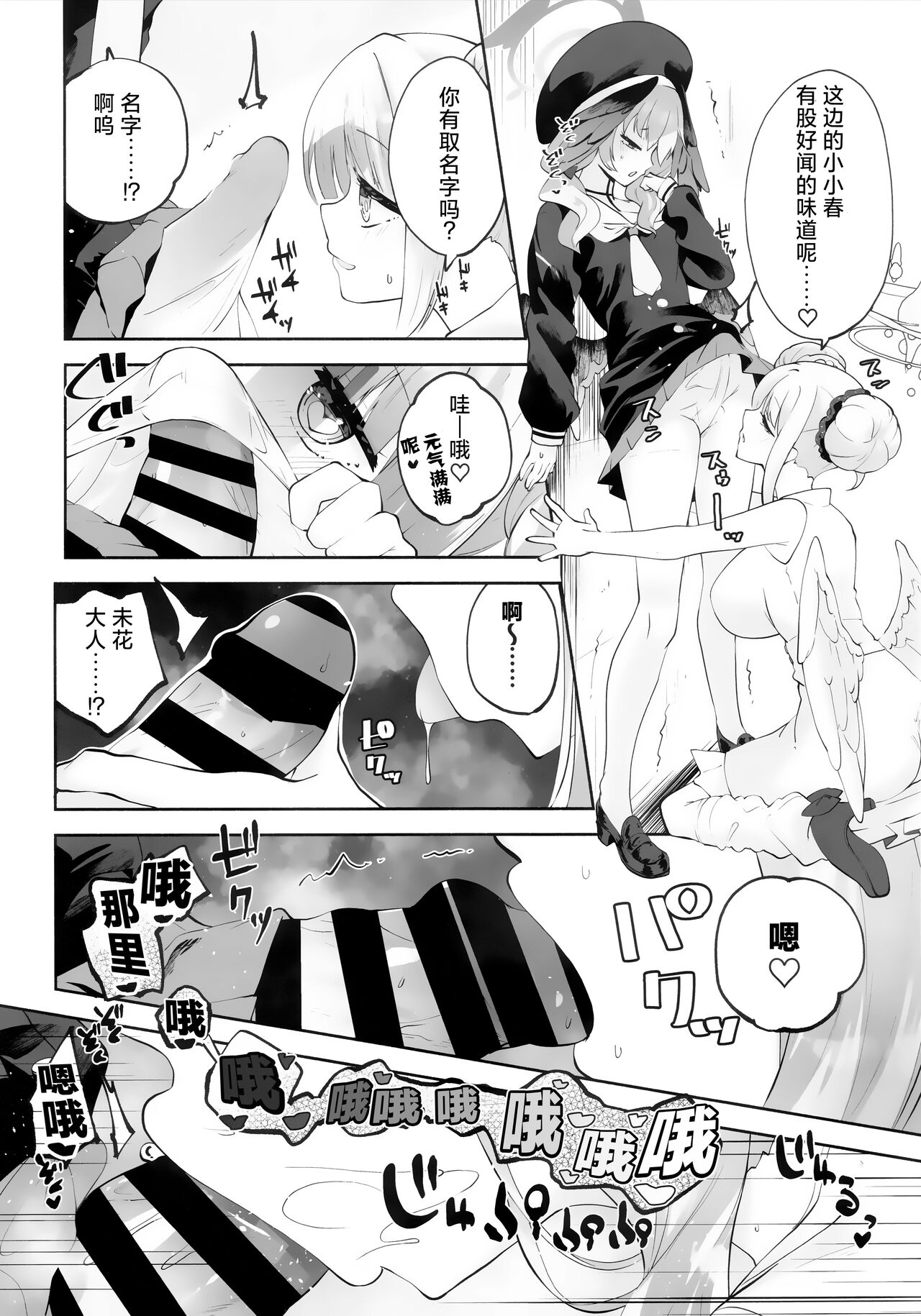 (C103) [Hatogoya (Hatoharu)] Koharu-chan tte Sounanda (Blue Archive) [Chinese] [角都九阳个人汉化] numero di immagine  28