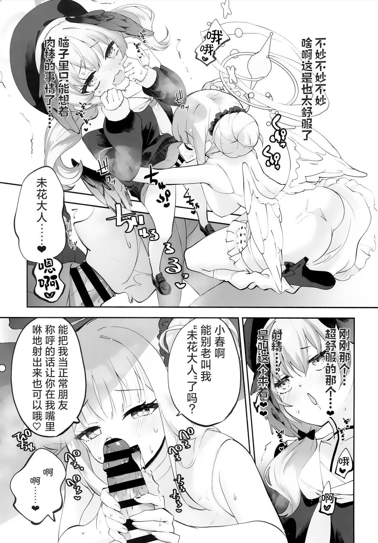 (C103) [Hatogoya (Hatoharu)] Koharu-chan tte Sounanda (Blue Archive) [Chinese] [角都九阳个人汉化] numero di immagine  29