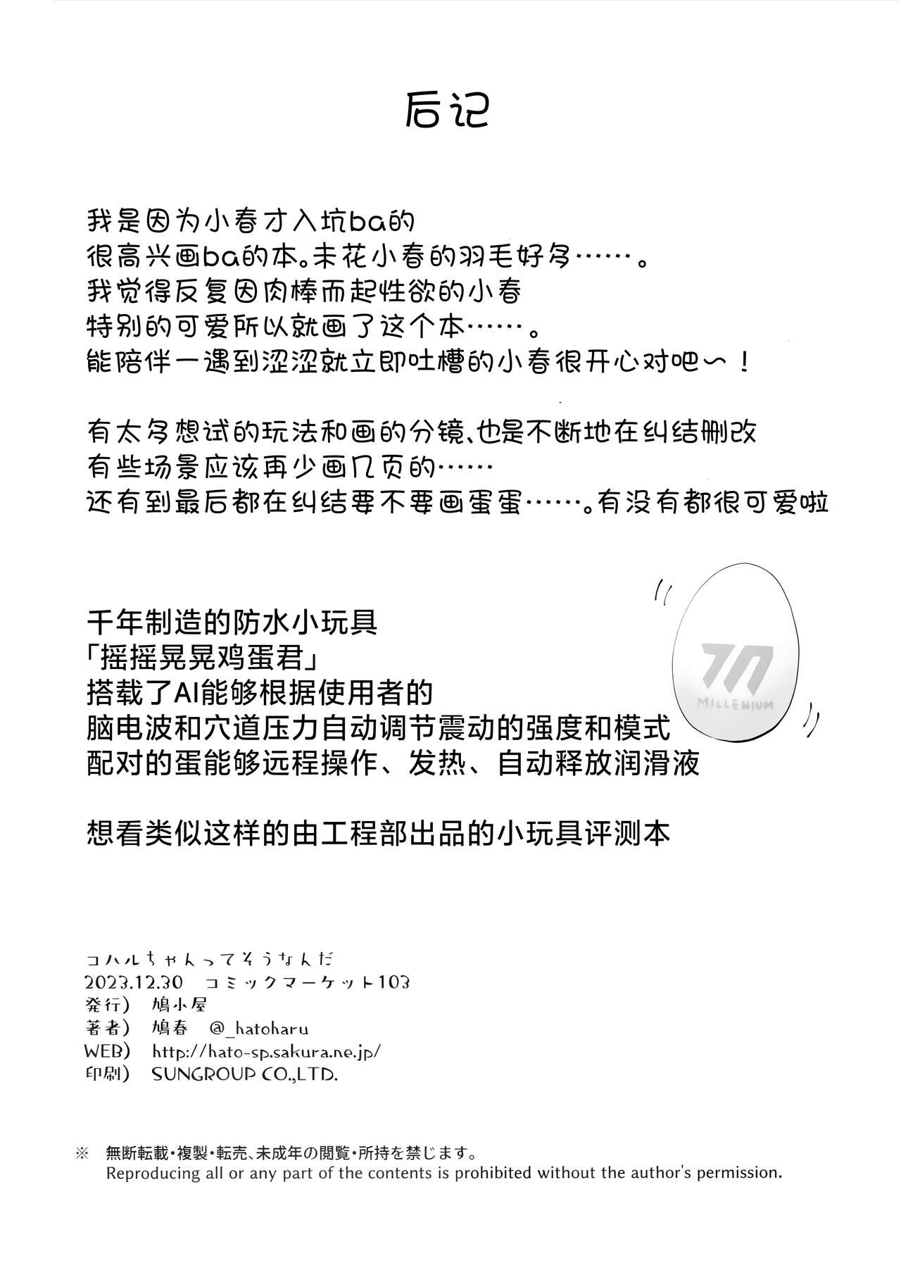 (C103) [Hatogoya (Hatoharu)] Koharu-chan tte Sounanda (Blue Archive) [Chinese] [角都九阳个人汉化] numero di immagine  47