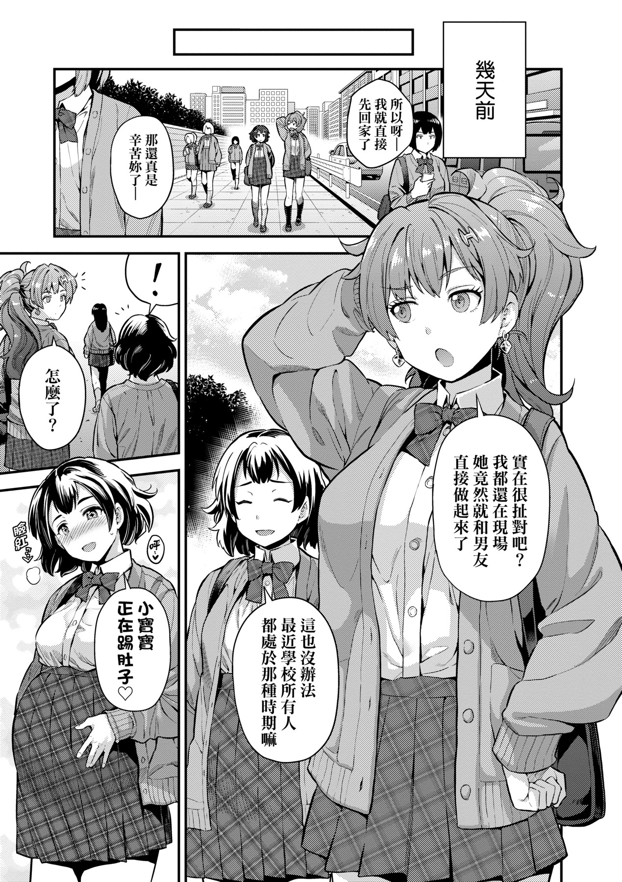 [Hinotsuki Neko] Yatta mon Kachi! Haramase shinpou [Chinese] [矢部そうすけ] [Decensored] [Incomplete] [Digital] numero di immagine  10