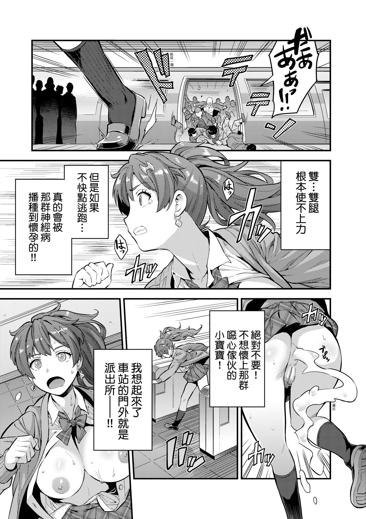 [Hinotsuki Neko] Yatta mon Kachi! Haramase shinpou [Chinese] [矢部そうすけ] [Decensored] [Incomplete] [Digital] numero di immagine  18