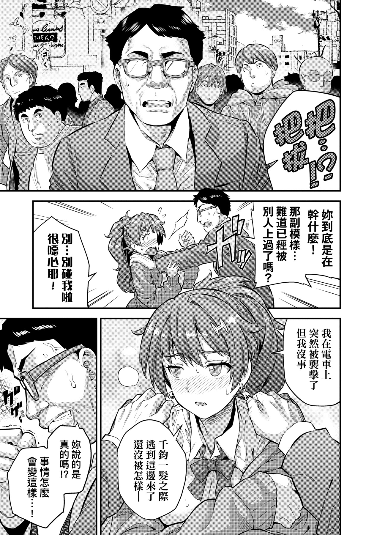 [Hinotsuki Neko] Yatta mon Kachi! Haramase shinpou [Chinese] [矢部そうすけ] [Decensored] [Incomplete] [Digital] numero di immagine  20