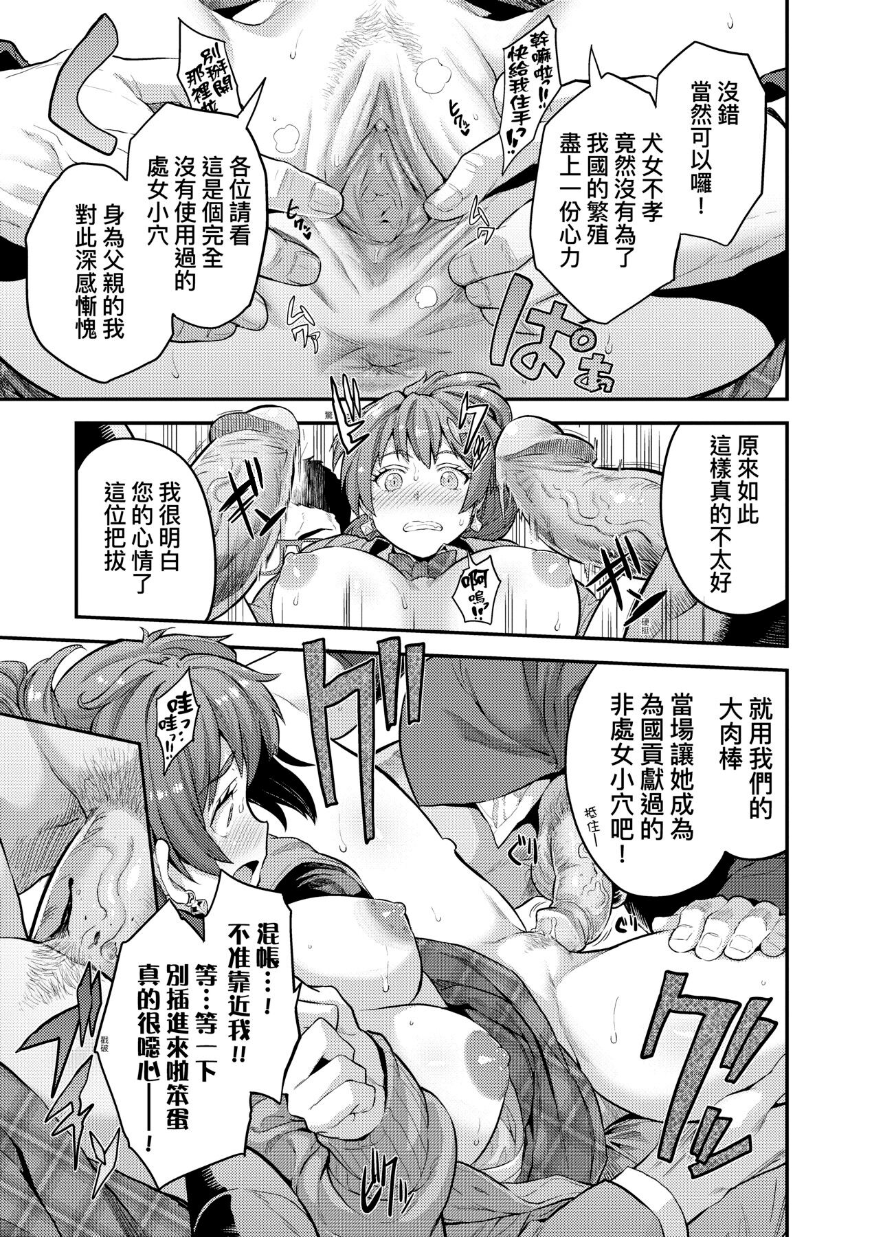 [Hinotsuki Neko] Yatta mon Kachi! Haramase shinpou [Chinese] [矢部そうすけ] [Decensored] [Incomplete] [Digital] numero di immagine  22