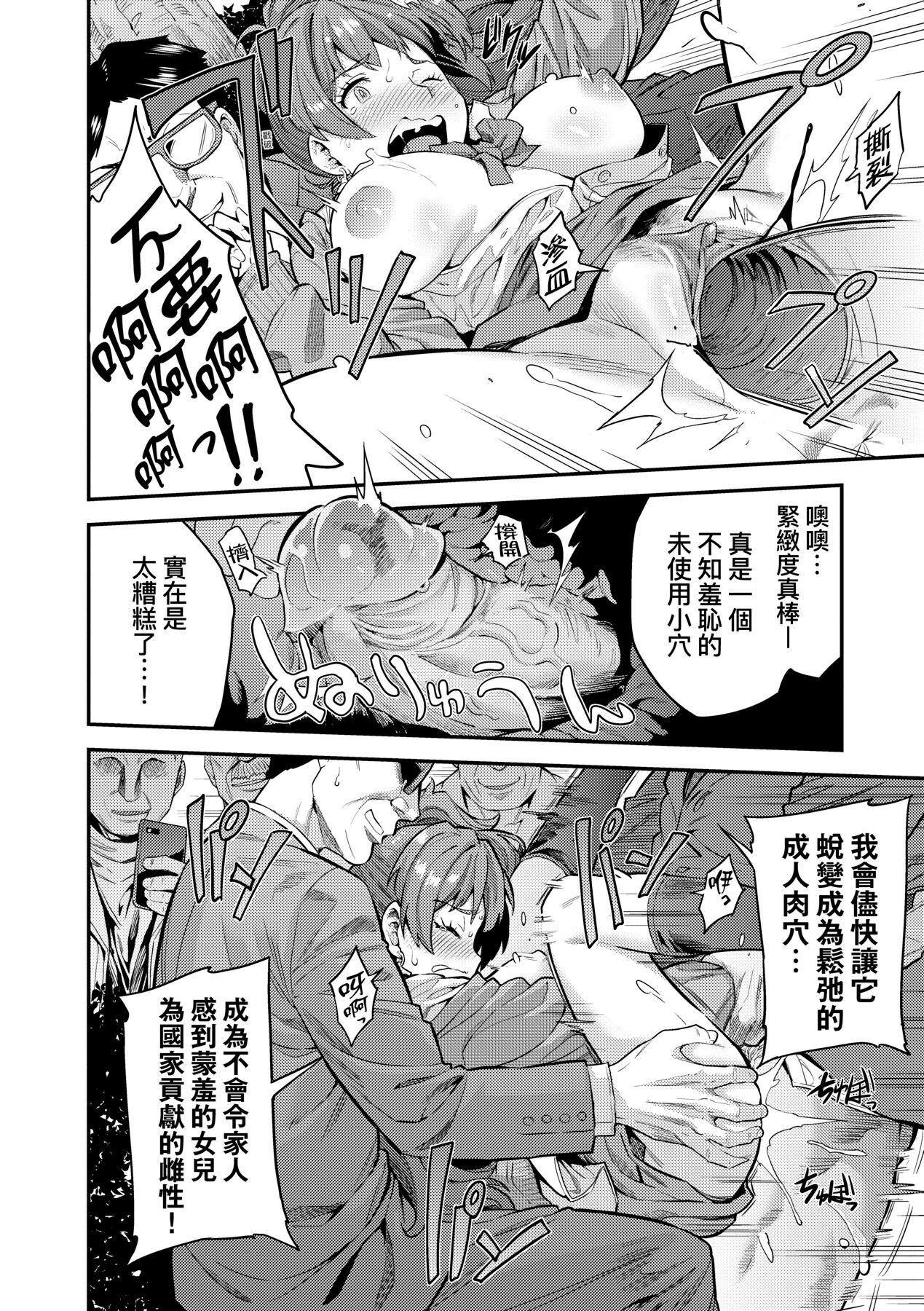 [Hinotsuki Neko] Yatta mon Kachi! Haramase shinpou [Chinese] [矢部そうすけ] [Decensored] [Incomplete] [Digital] numero di immagine  23