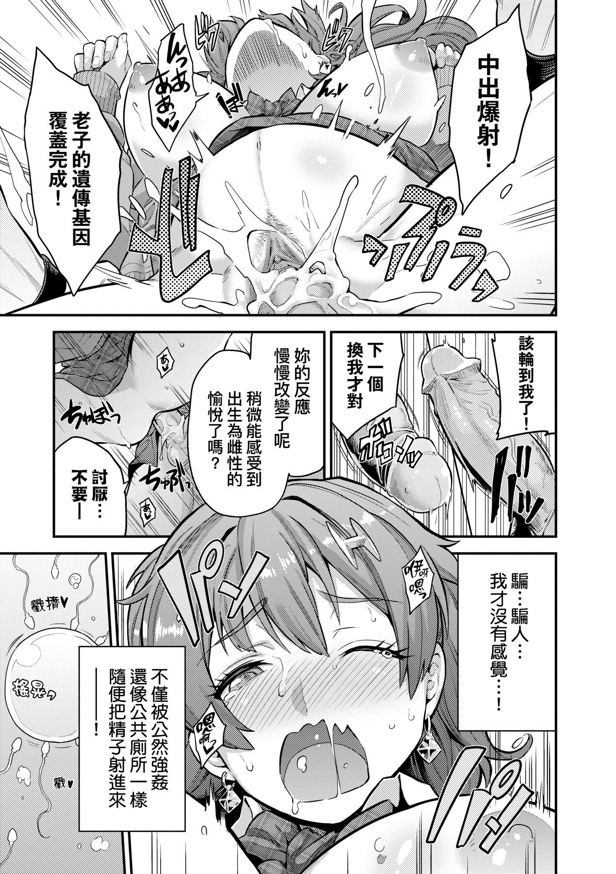 [Hinotsuki Neko] Yatta mon Kachi! Haramase shinpou [Chinese] [矢部そうすけ] [Decensored] [Incomplete] [Digital] numero di immagine  26