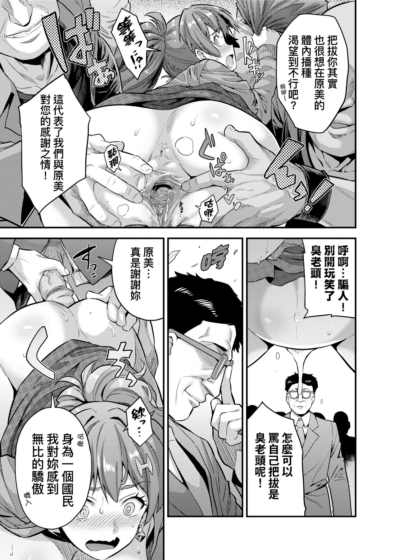 [Hinotsuki Neko] Yatta mon Kachi! Haramase shinpou [Chinese] [矢部そうすけ] [Decensored] [Incomplete] [Digital] numero di immagine  28