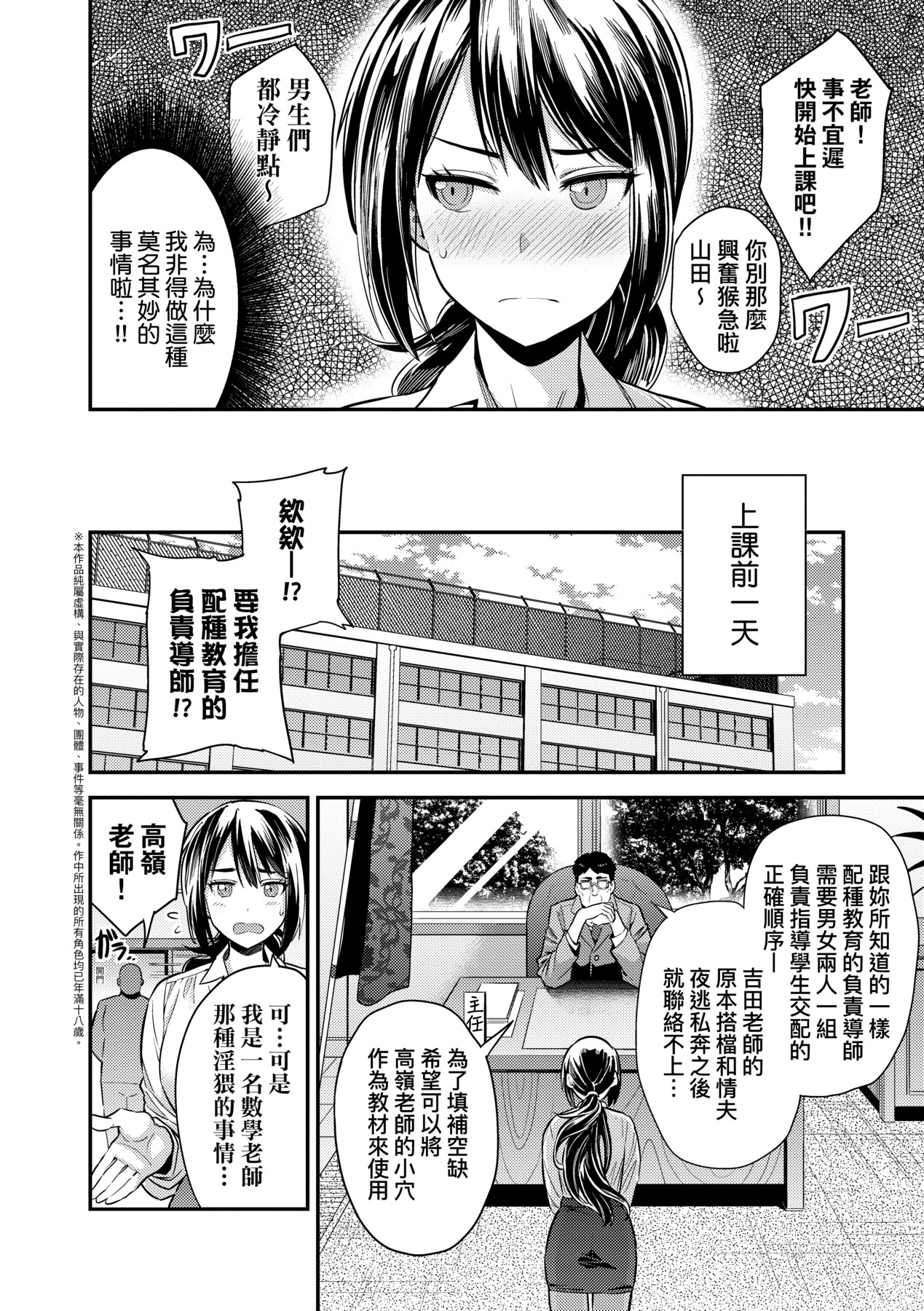 [Hinotsuki Neko] Yatta mon Kachi! Haramase shinpou [Chinese] [矢部そうすけ] [Decensored] [Incomplete] [Digital] numero di immagine  34