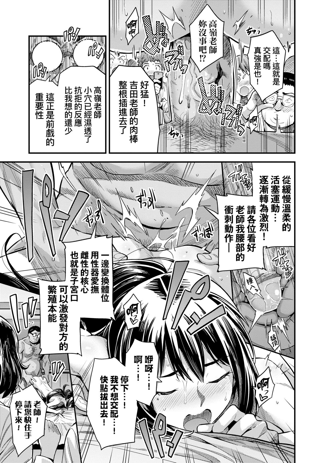[Hinotsuki Neko] Yatta mon Kachi! Haramase shinpou [Chinese] [矢部そうすけ] [Decensored] [Incomplete] [Digital] numero di immagine  47