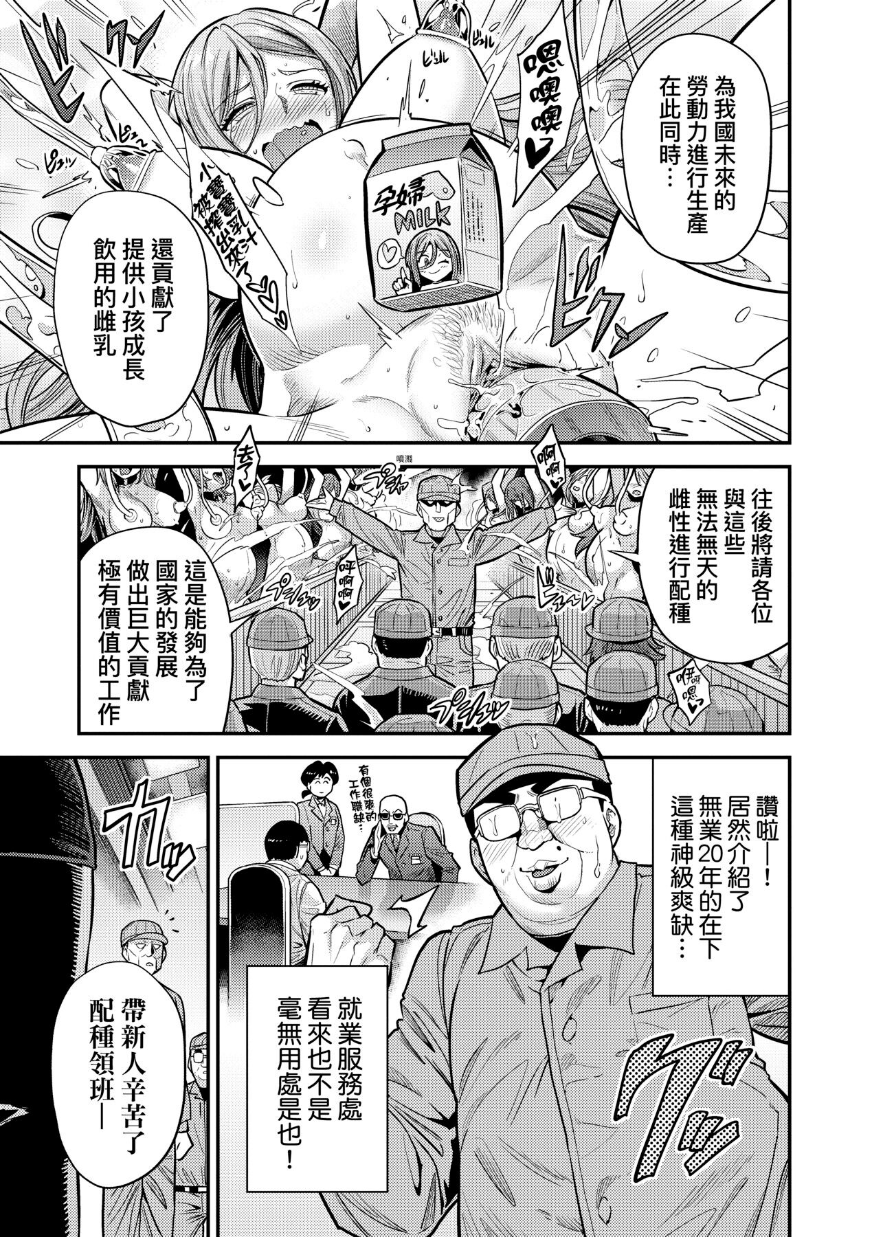 [Hinotsuki Neko] Yatta mon Kachi! Haramase shinpou [Chinese] [矢部そうすけ] [Decensored] [Incomplete] [Digital] numero di immagine  60