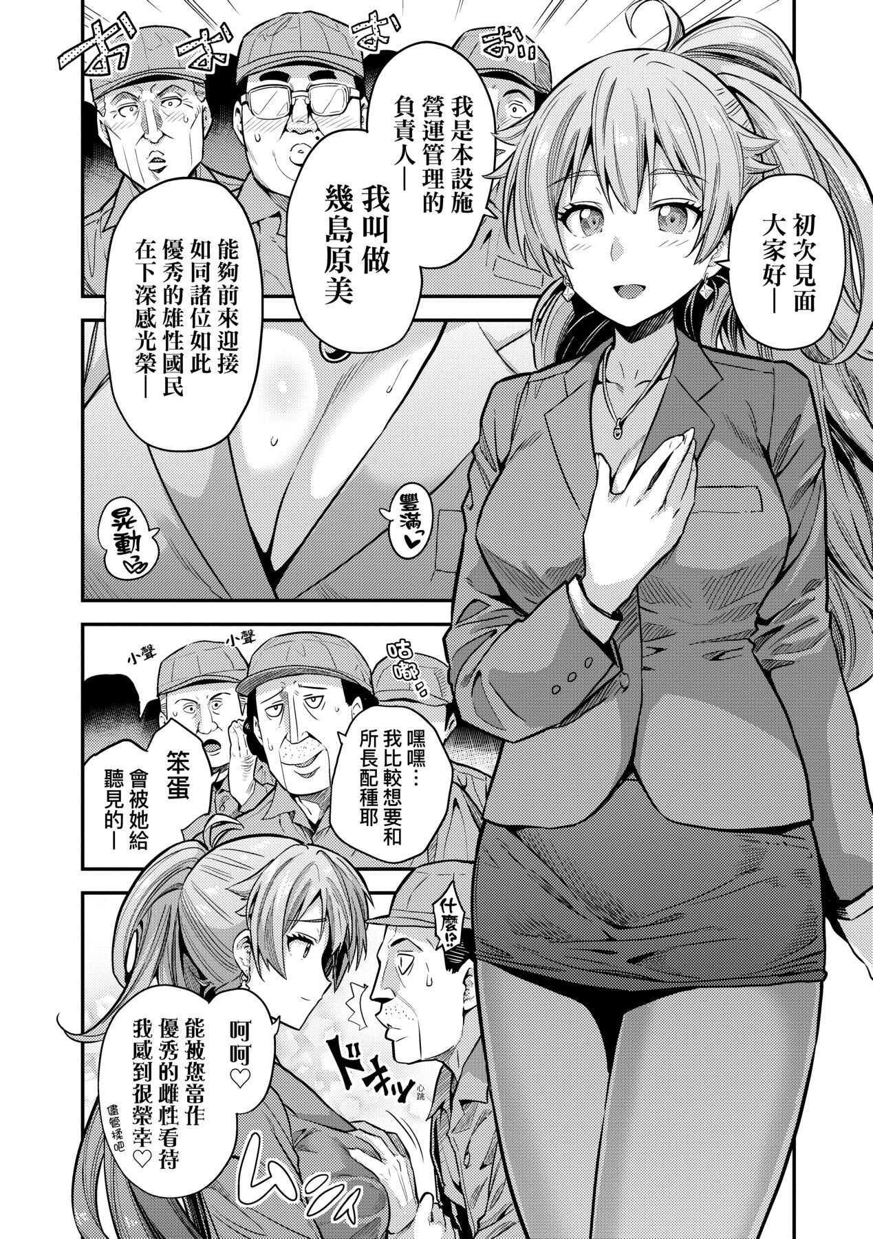 [Hinotsuki Neko] Yatta mon Kachi! Haramase shinpou [Chinese] [矢部そうすけ] [Decensored] [Incomplete] [Digital] numero di immagine  61