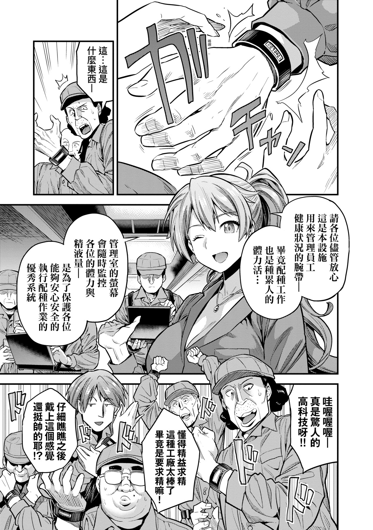 [Hinotsuki Neko] Yatta mon Kachi! Haramase shinpou [Chinese] [矢部そうすけ] [Decensored] [Incomplete] [Digital] numero di immagine  62