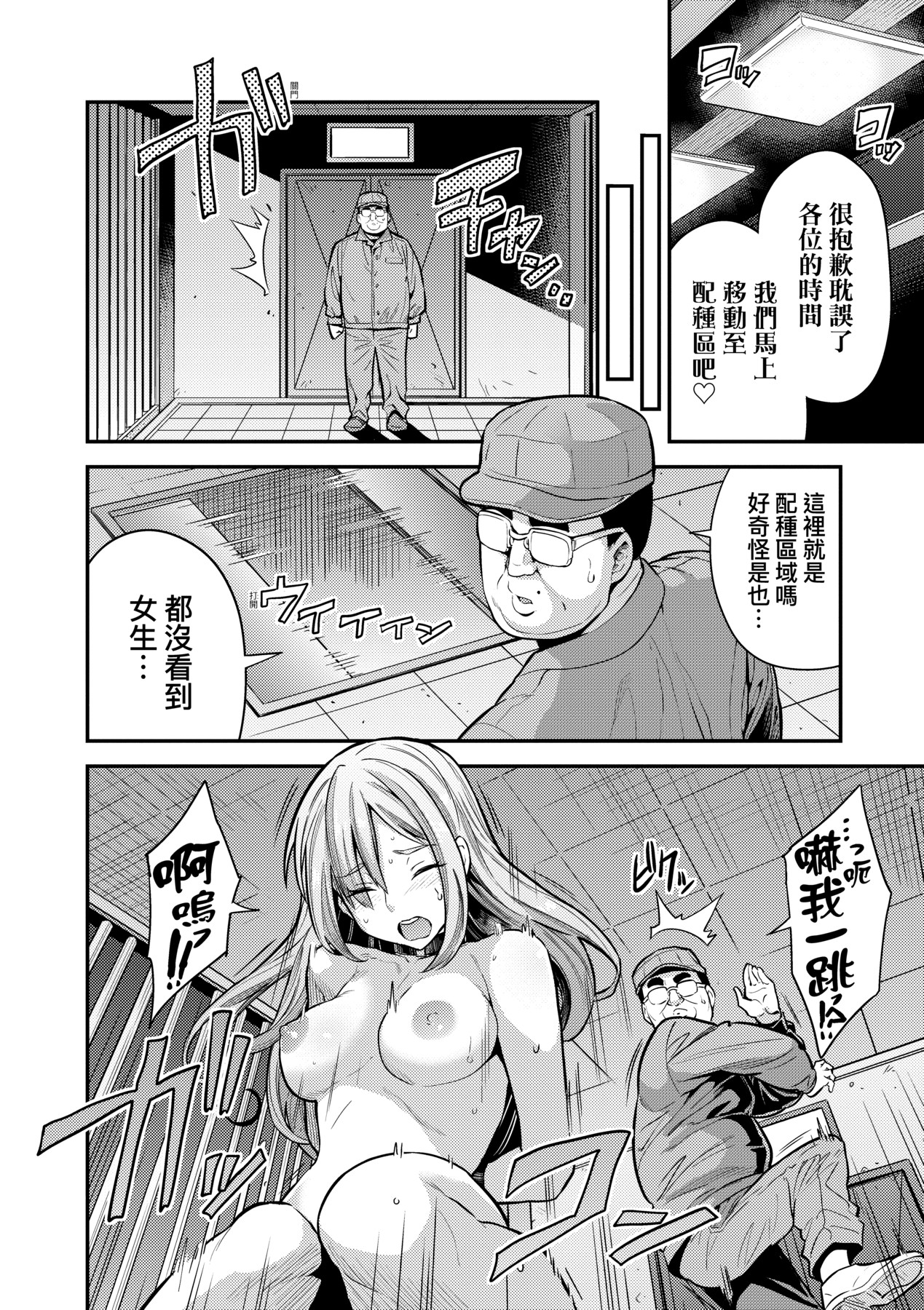 [Hinotsuki Neko] Yatta mon Kachi! Haramase shinpou [Chinese] [矢部そうすけ] [Decensored] [Incomplete] [Digital] numero di immagine  63