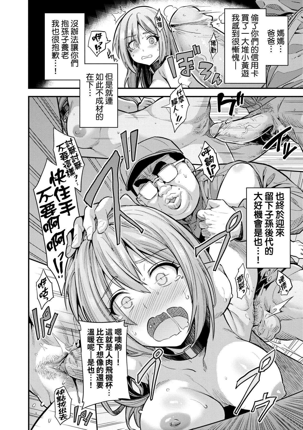 [Hinotsuki Neko] Yatta mon Kachi! Haramase shinpou [Chinese] [矢部そうすけ] [Decensored] [Incomplete] [Digital] numero di immagine  65