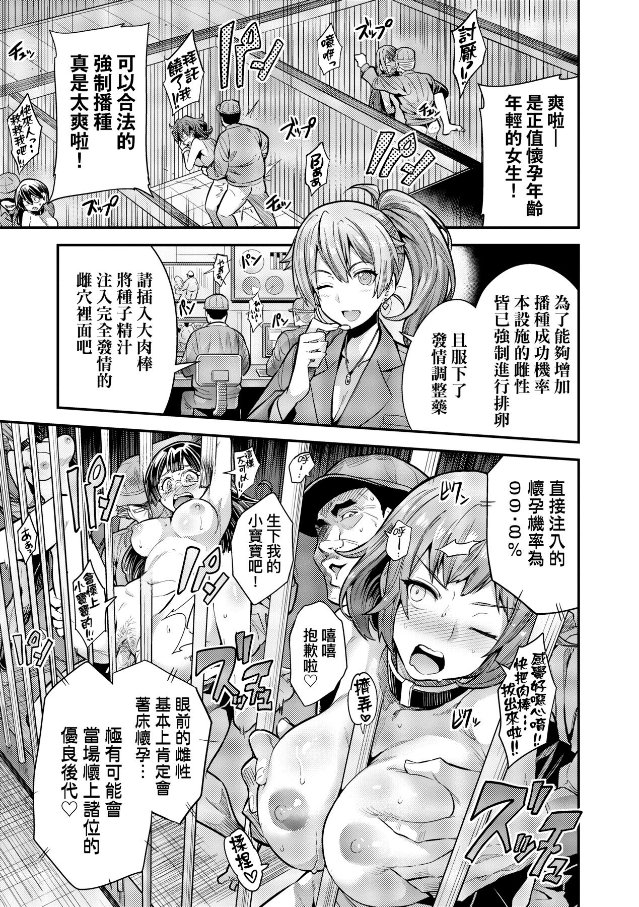 [Hinotsuki Neko] Yatta mon Kachi! Haramase shinpou [Chinese] [矢部そうすけ] [Decensored] [Incomplete] [Digital] numero di immagine  66