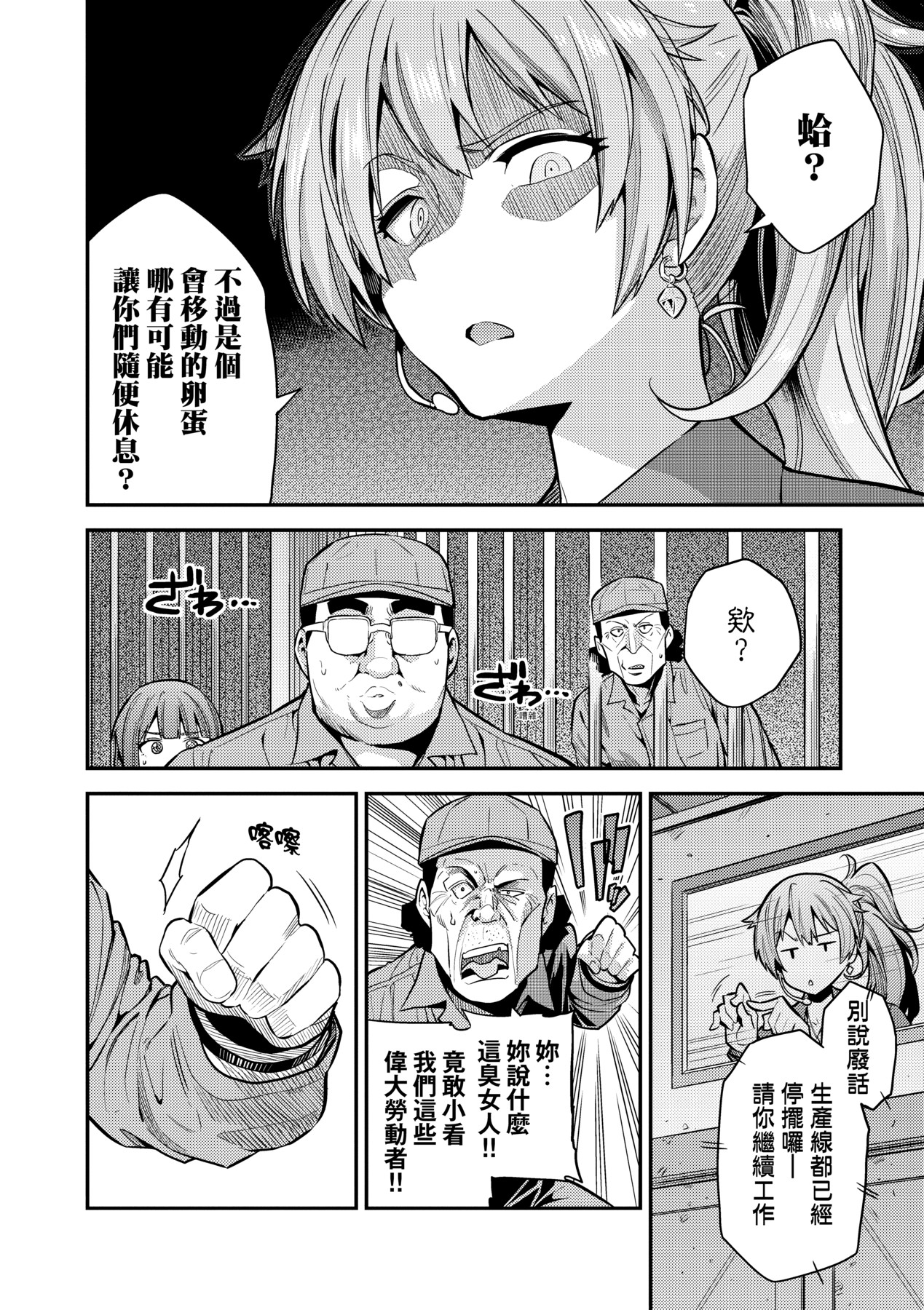 [Hinotsuki Neko] Yatta mon Kachi! Haramase shinpou [Chinese] [矢部そうすけ] [Decensored] [Incomplete] [Digital] numero di immagine  69