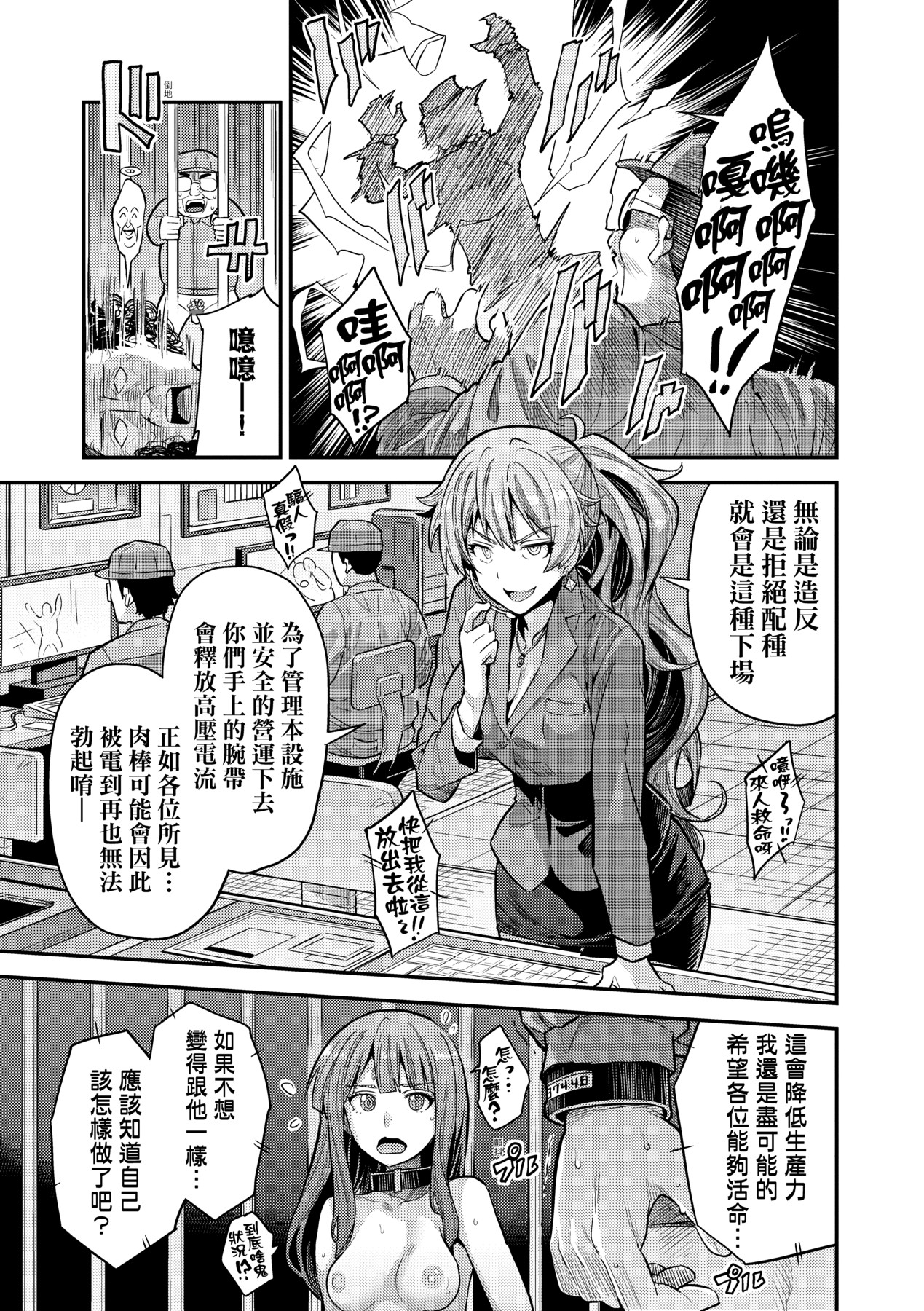 [Hinotsuki Neko] Yatta mon Kachi! Haramase shinpou [Chinese] [矢部そうすけ] [Decensored] [Incomplete] [Digital] numero di immagine  70