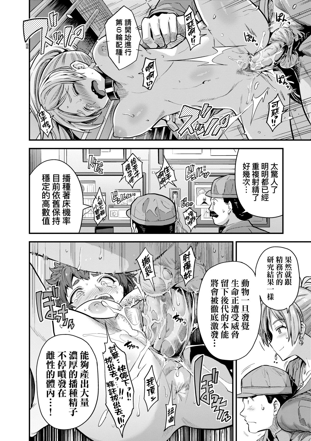 [Hinotsuki Neko] Yatta mon Kachi! Haramase shinpou [Chinese] [矢部そうすけ] [Decensored] [Incomplete] [Digital] numero di immagine  73