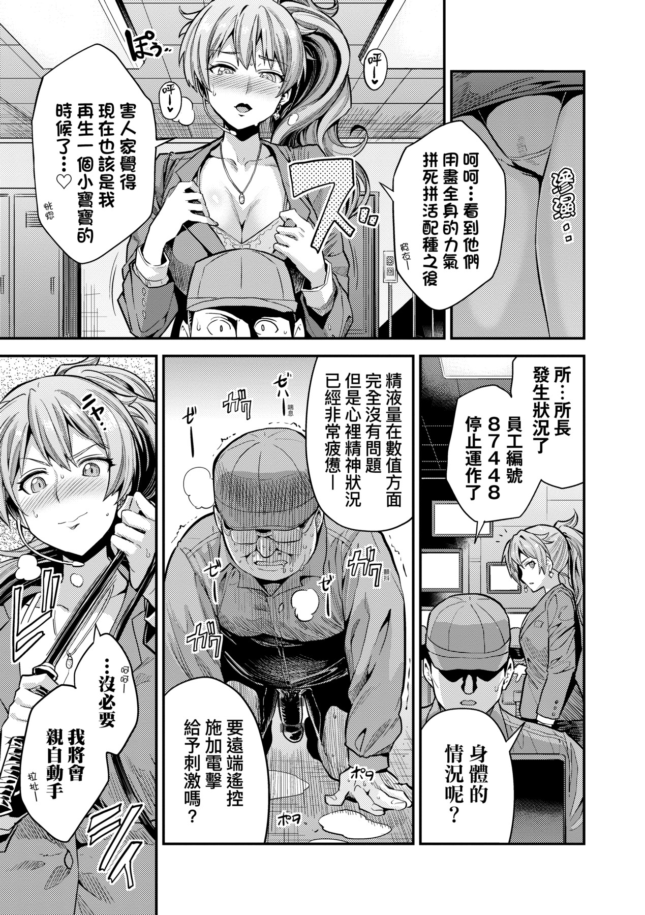 [Hinotsuki Neko] Yatta mon Kachi! Haramase shinpou [Chinese] [矢部そうすけ] [Decensored] [Incomplete] [Digital] numero di immagine  74